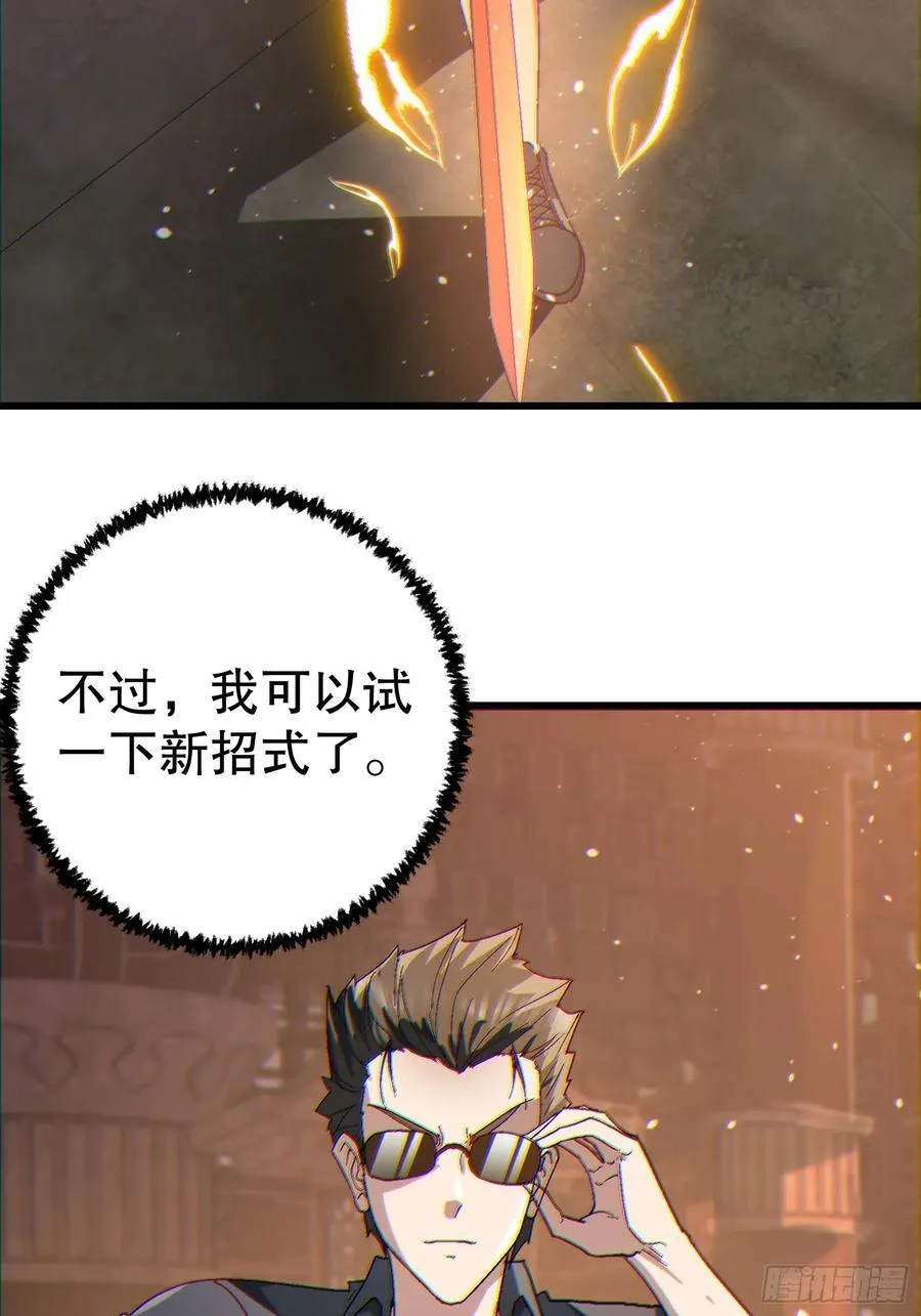36 想给师兄报仇？ 第45页