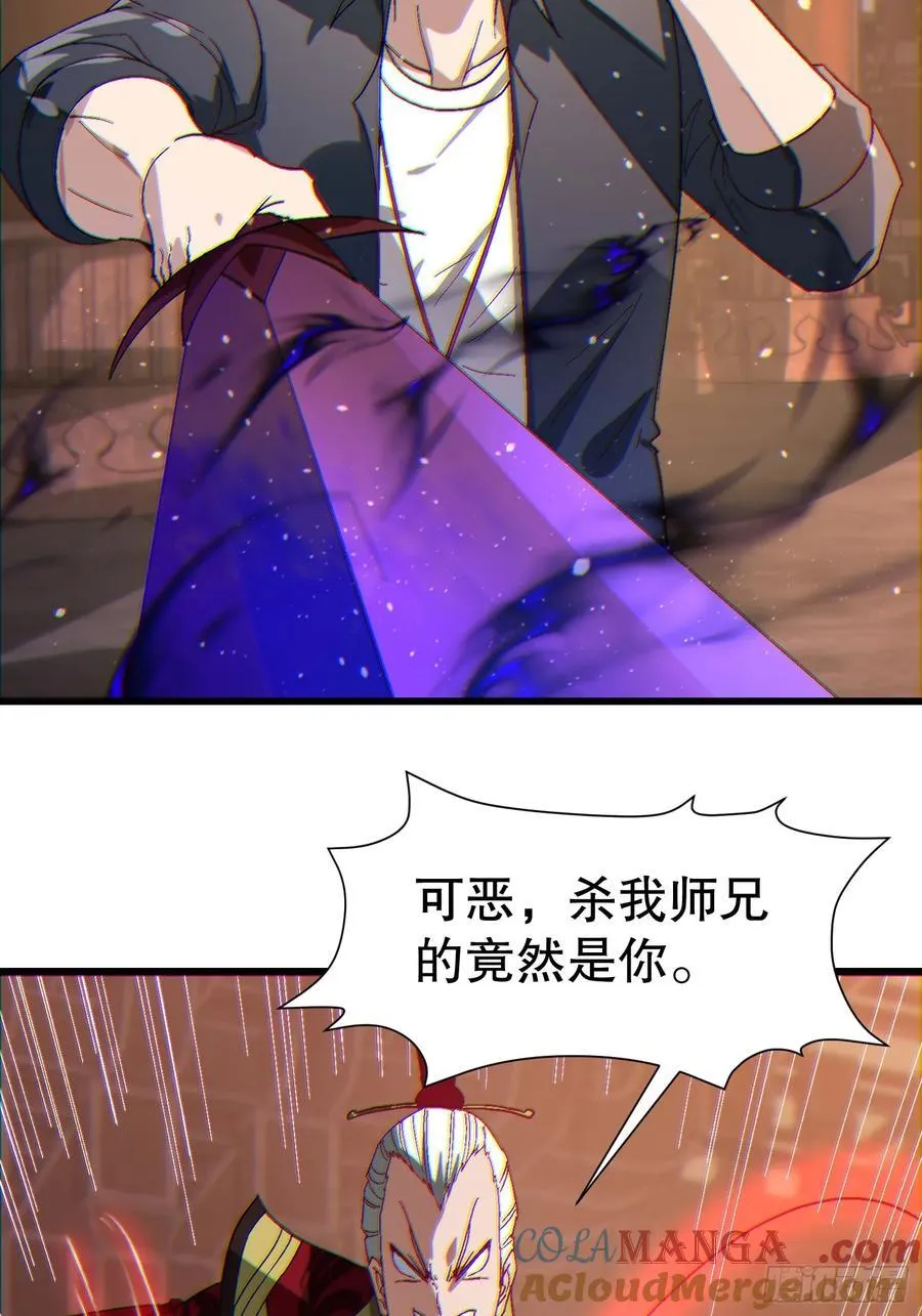 36 想给师兄报仇？ 第46页