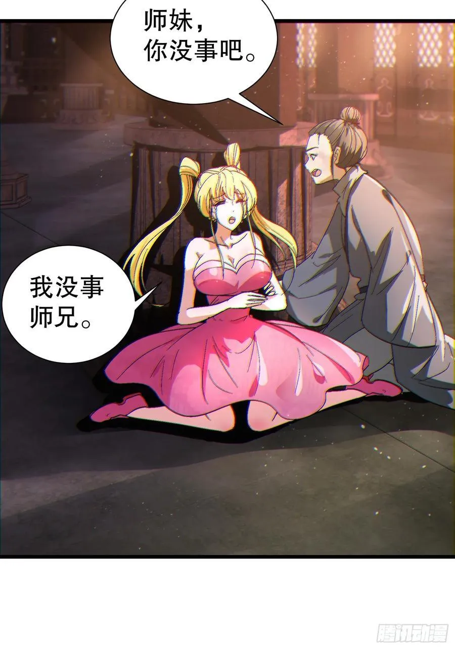36 想给师兄报仇？ 第53页