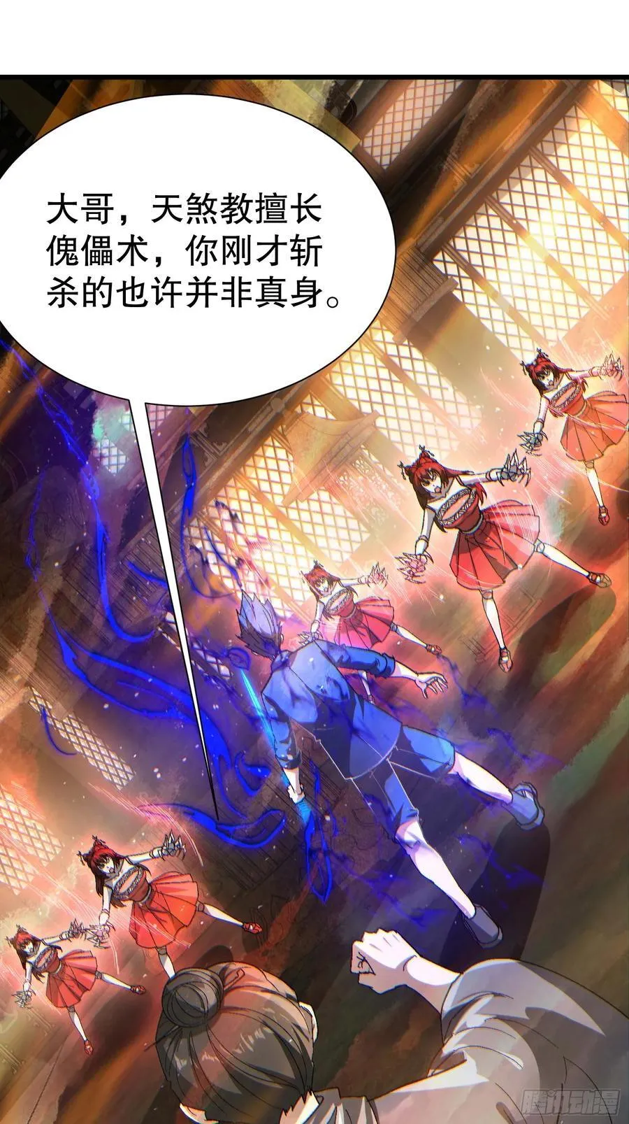 36 想给师兄报仇？ 第66页
