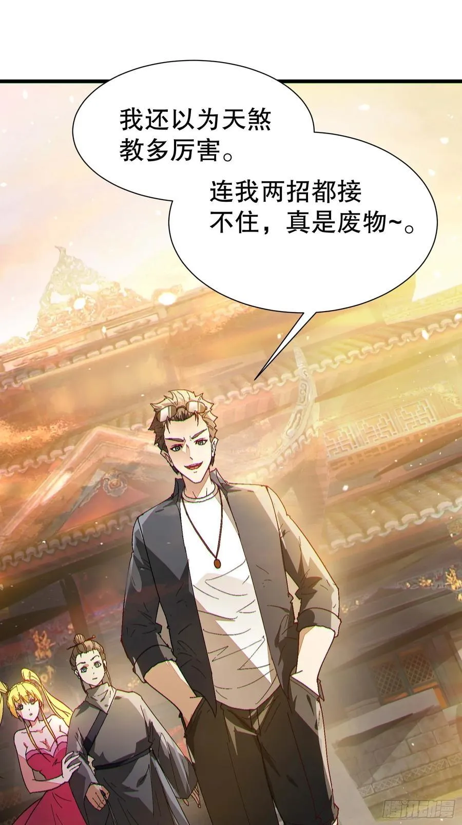37 大战天一教 第23页