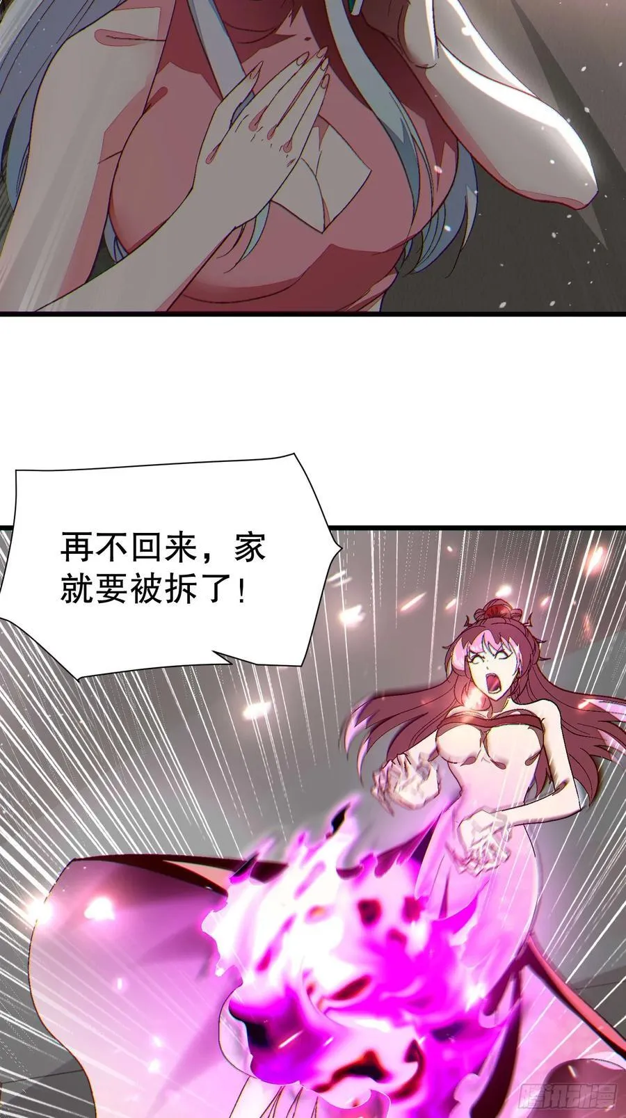 38 后宫起火 第3页