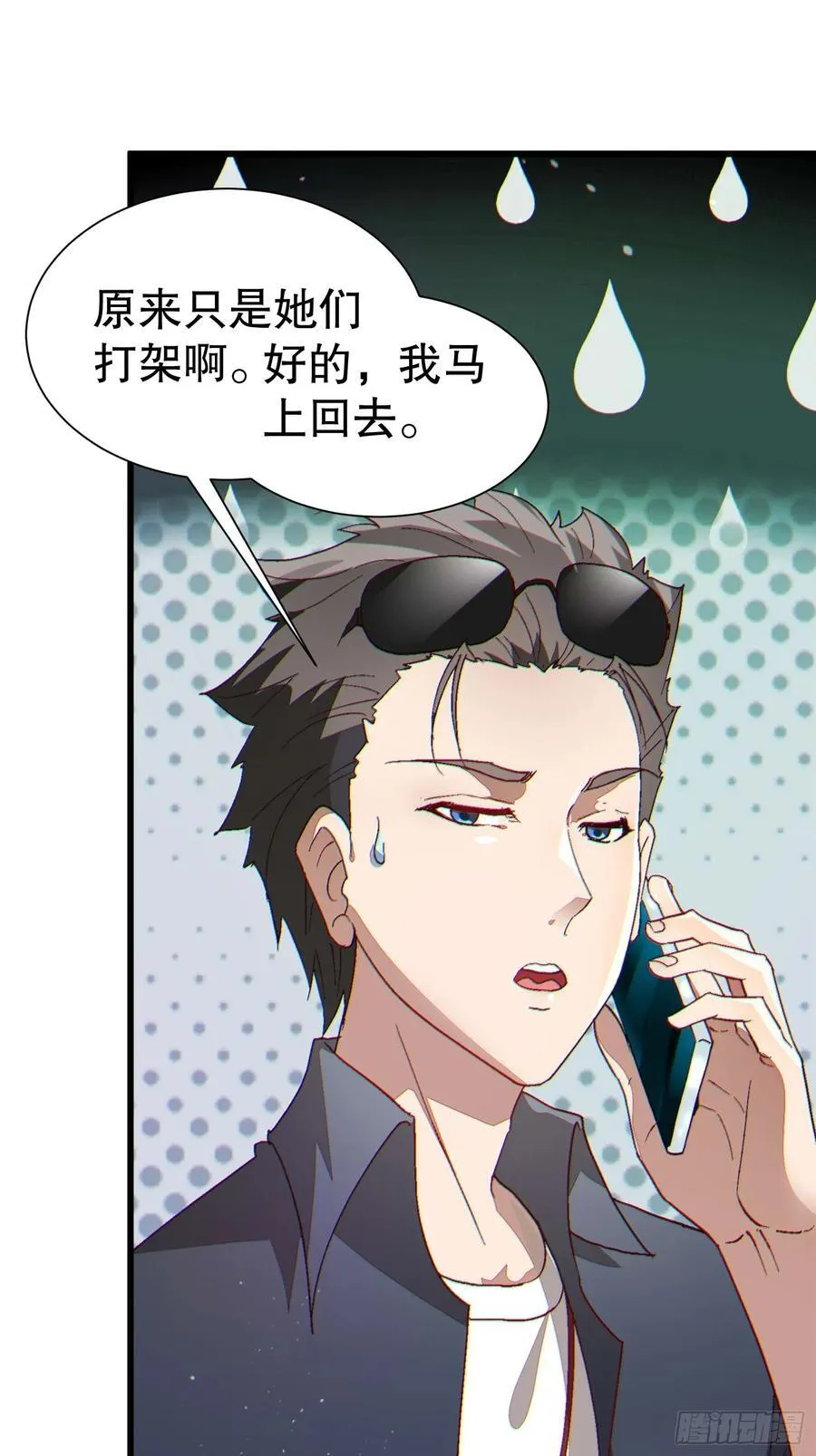 38 后宫起火 第5页