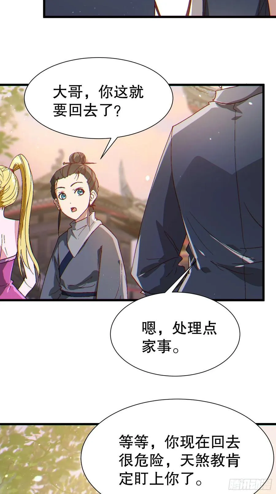38 后宫起火 第6页