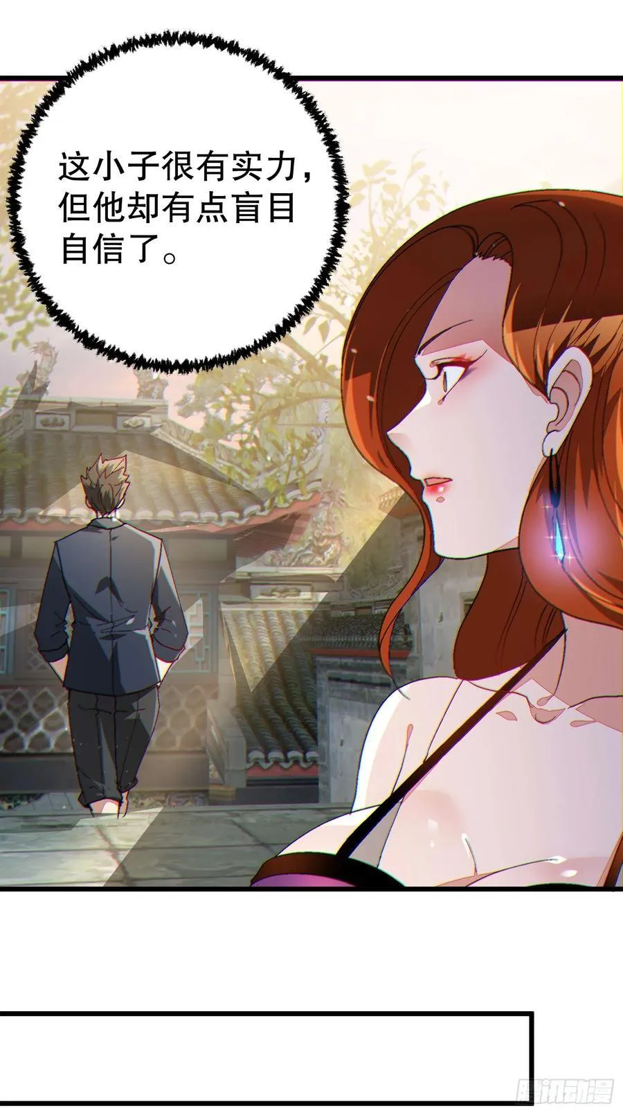 38 后宫起火 第11页