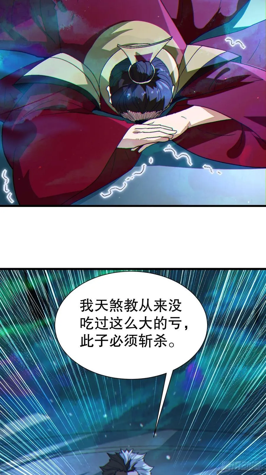38 后宫起火 第17页