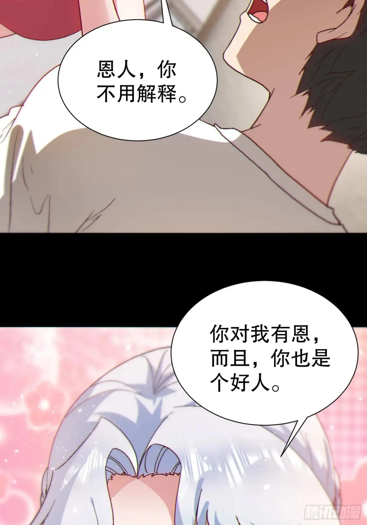 40 报答恩公 第3页