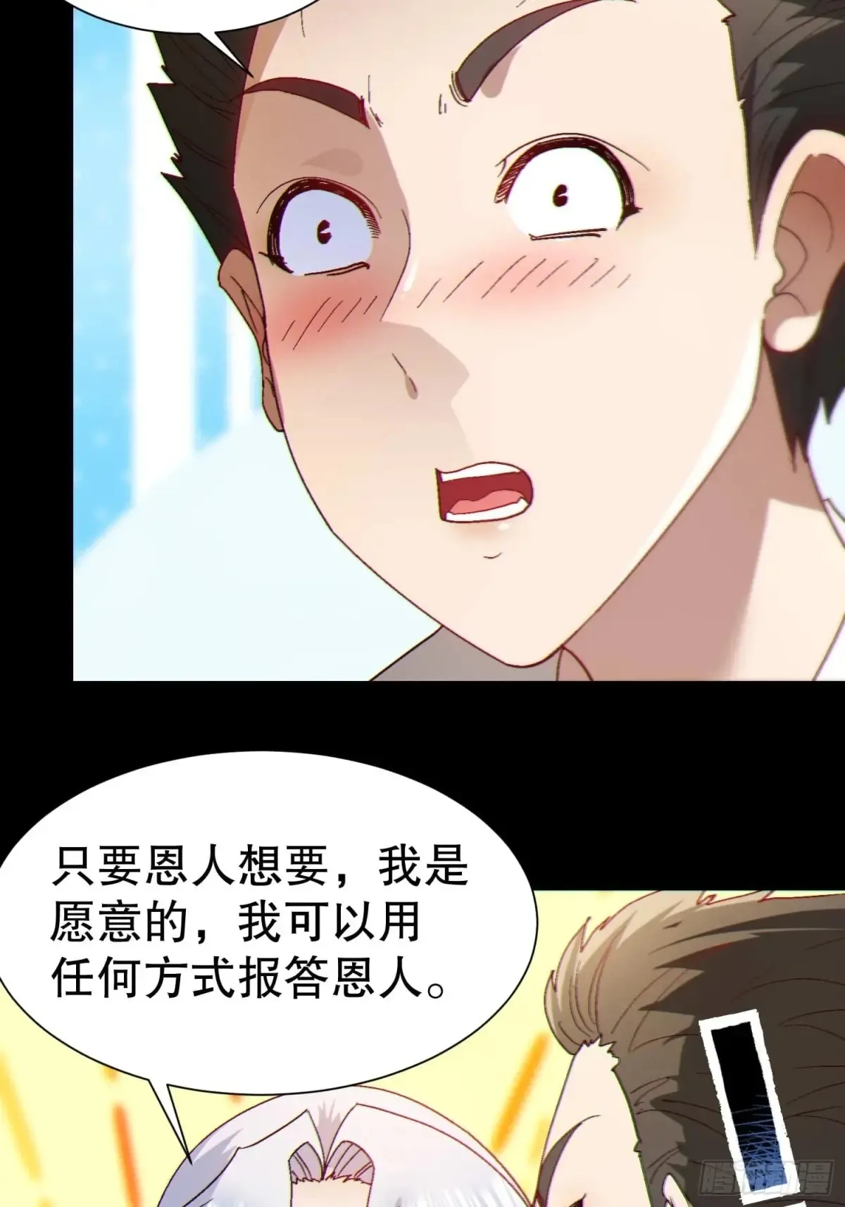 40 报答恩公 第5页