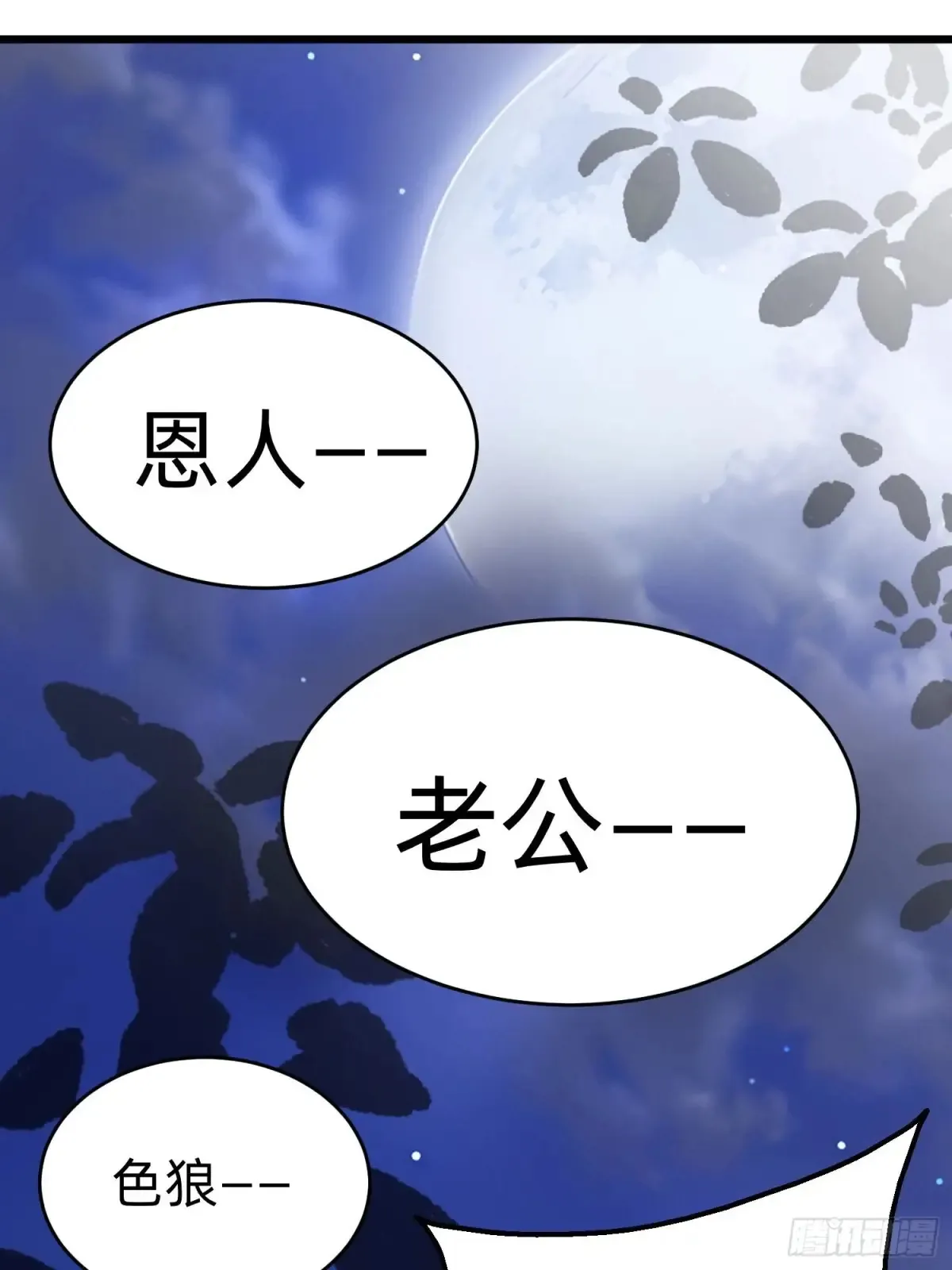41 老公不要死 第46页