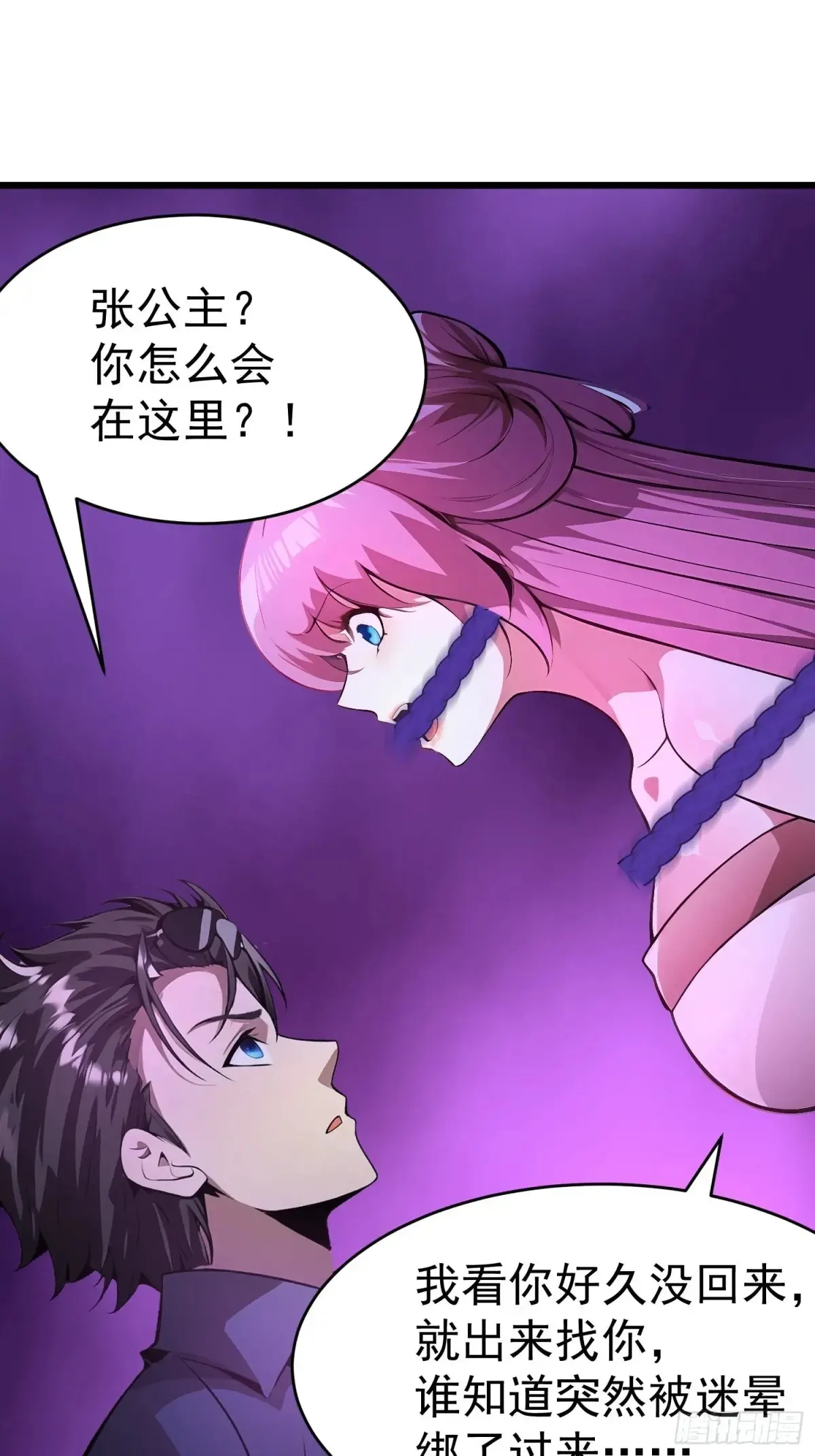 43 公主的声音 第22页