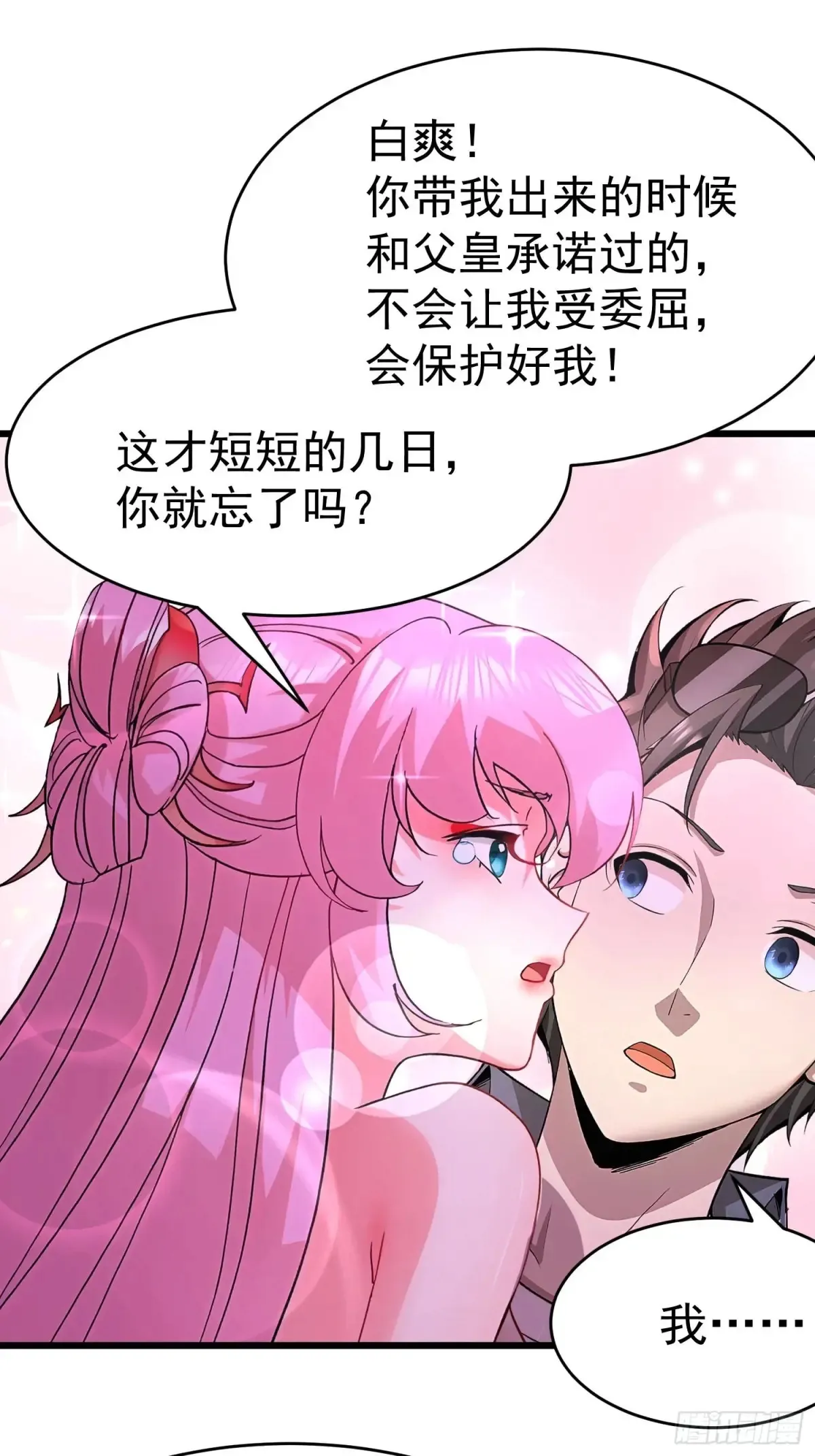 43 公主的声音 第38页