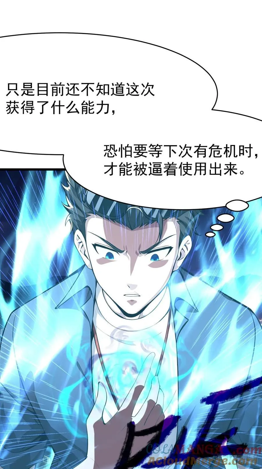 46 愿者上钩 第7页