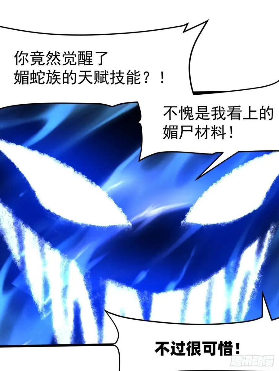 46 愿者上钩 第29页