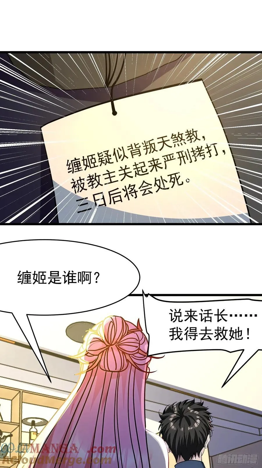 46 愿者上钩 第49页