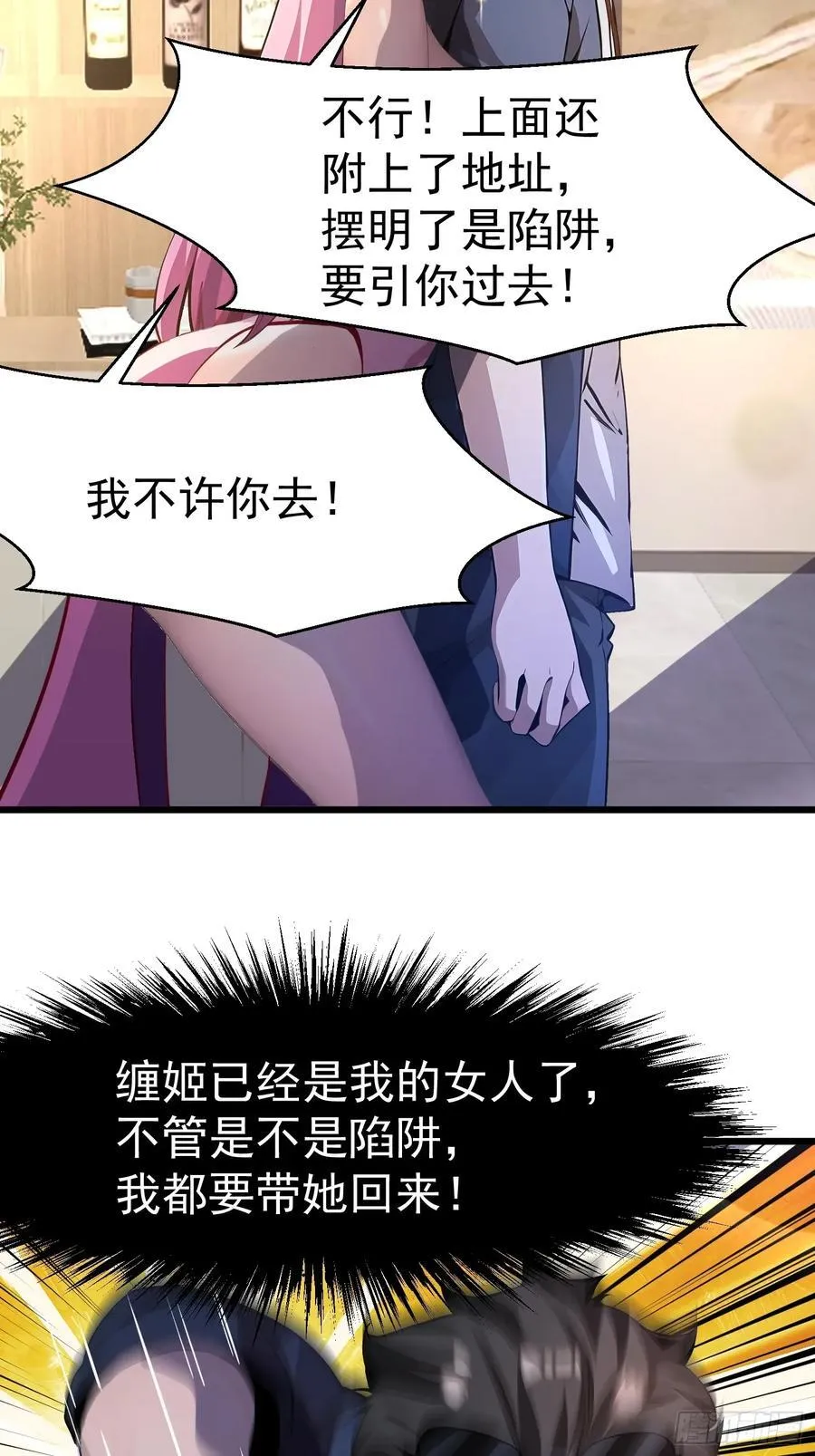 46 愿者上钩 第51页