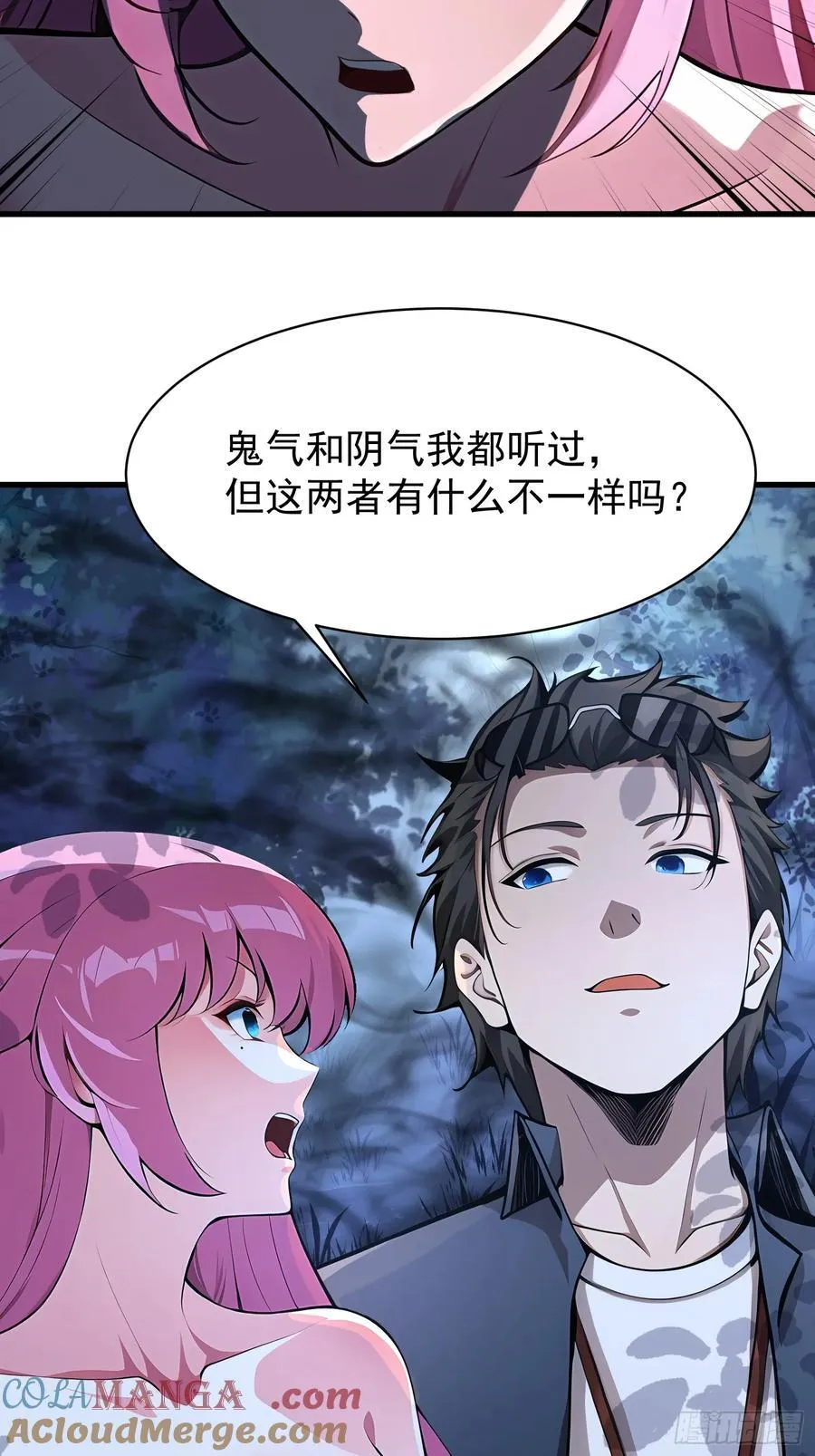 48 鬼皇阵法 第4页