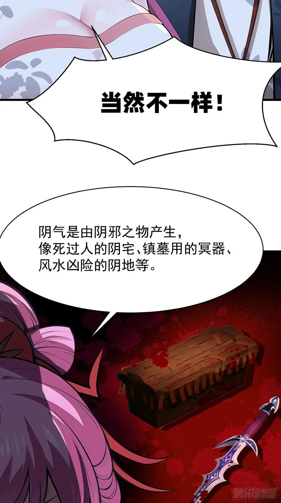 48 鬼皇阵法 第5页