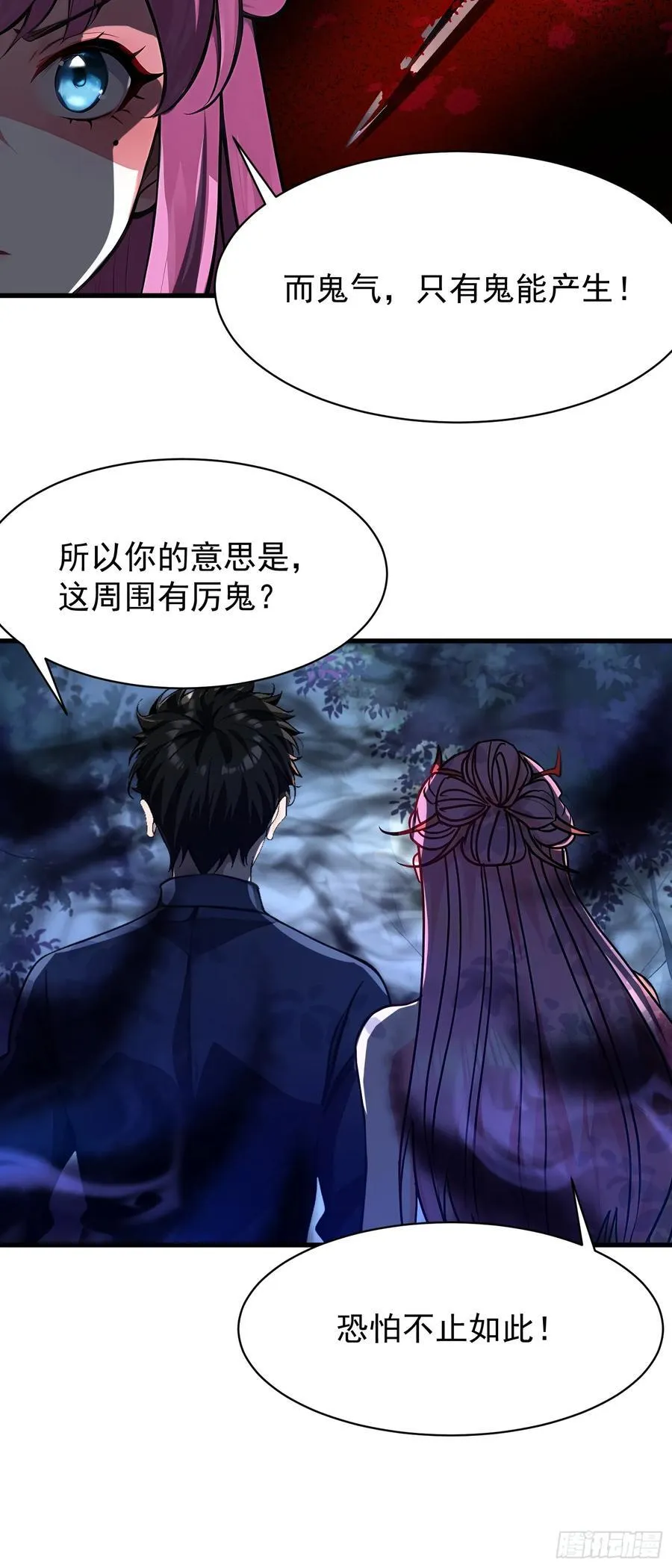 48 鬼皇阵法 第6页