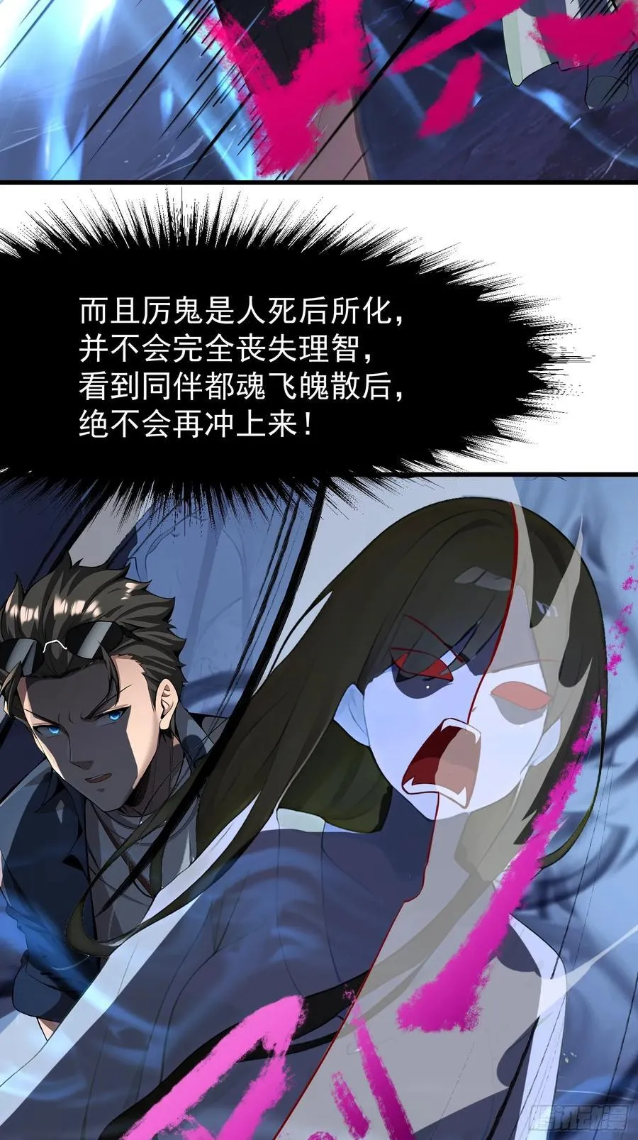 48 鬼皇阵法 第27页