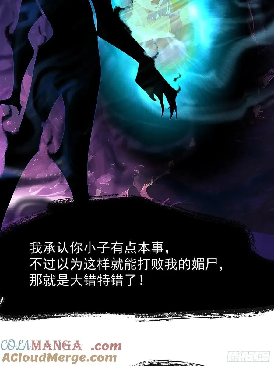 49 媚尸缠姬 第25页