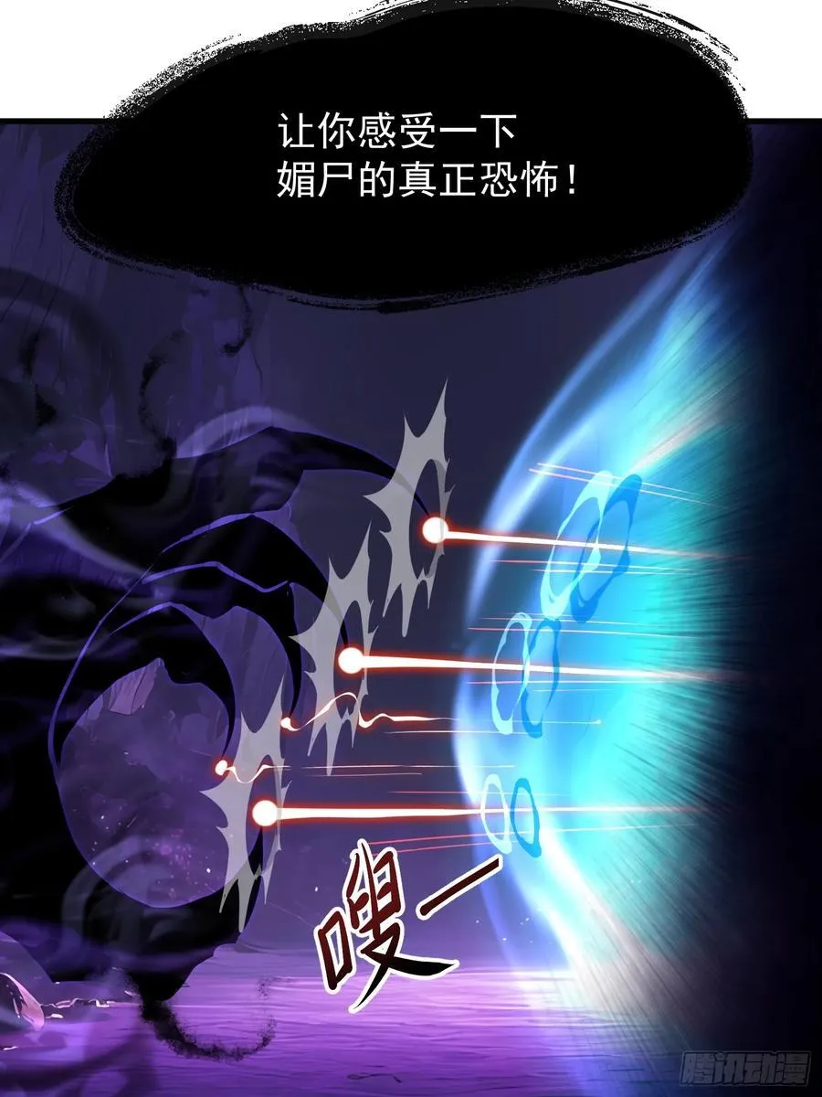 49 媚尸缠姬 第26页
