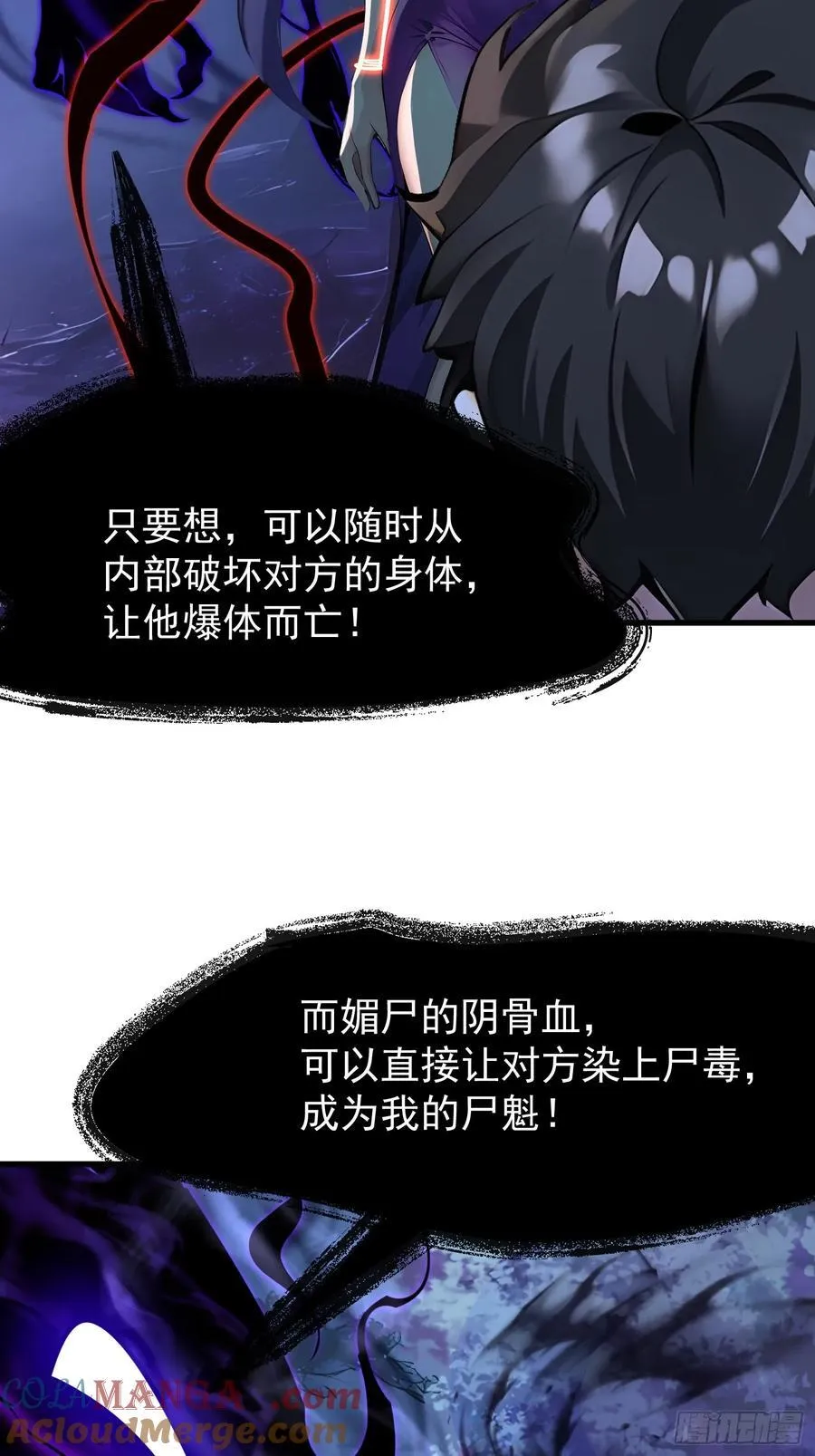 49 媚尸缠姬 第37页