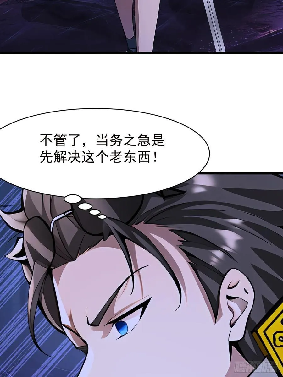 50 大战天煞教 第5页