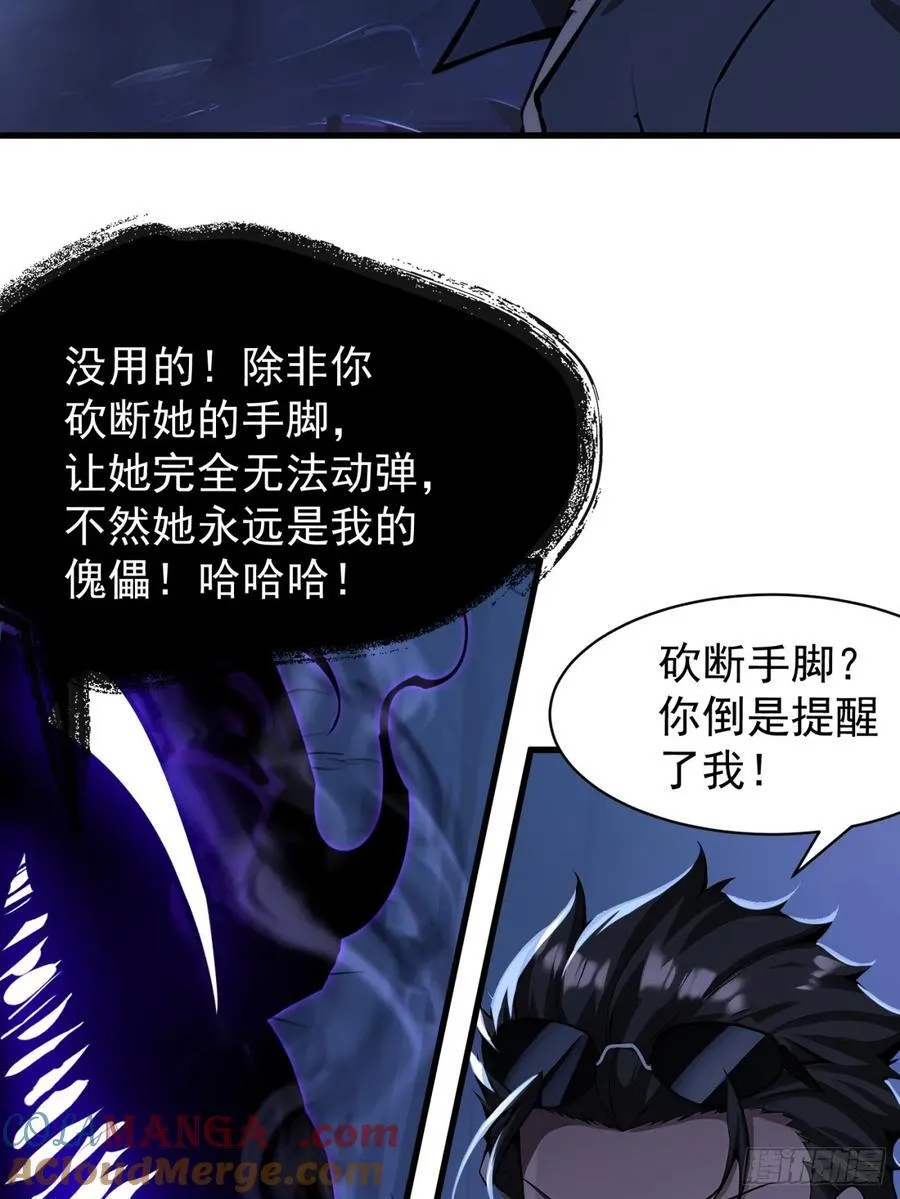 50 大战天煞教 第31页