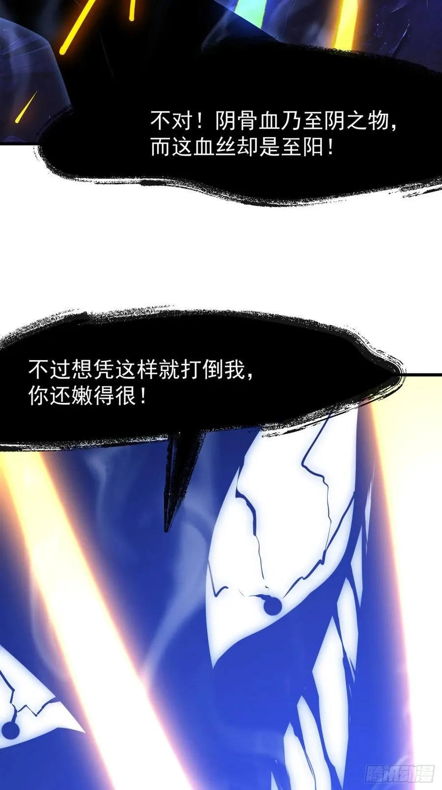 50 大战天煞教 第44页