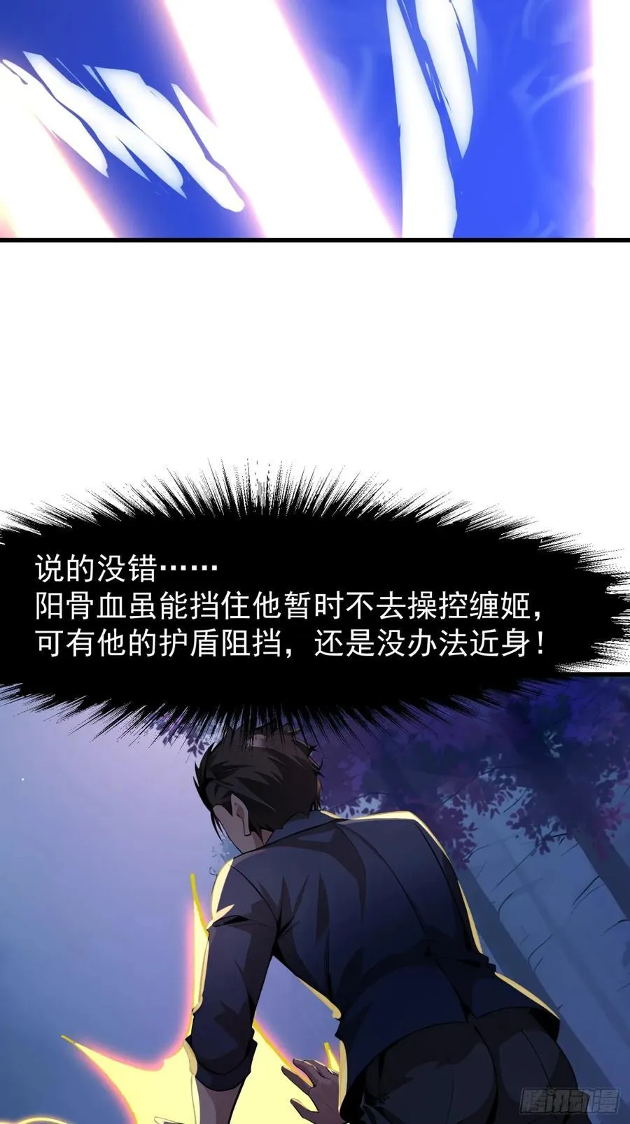 50 大战天煞教 第45页