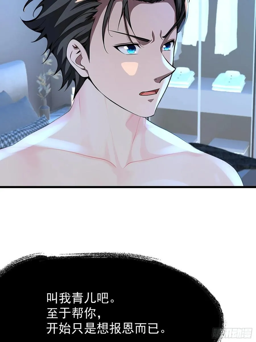 53 青儿 第32页