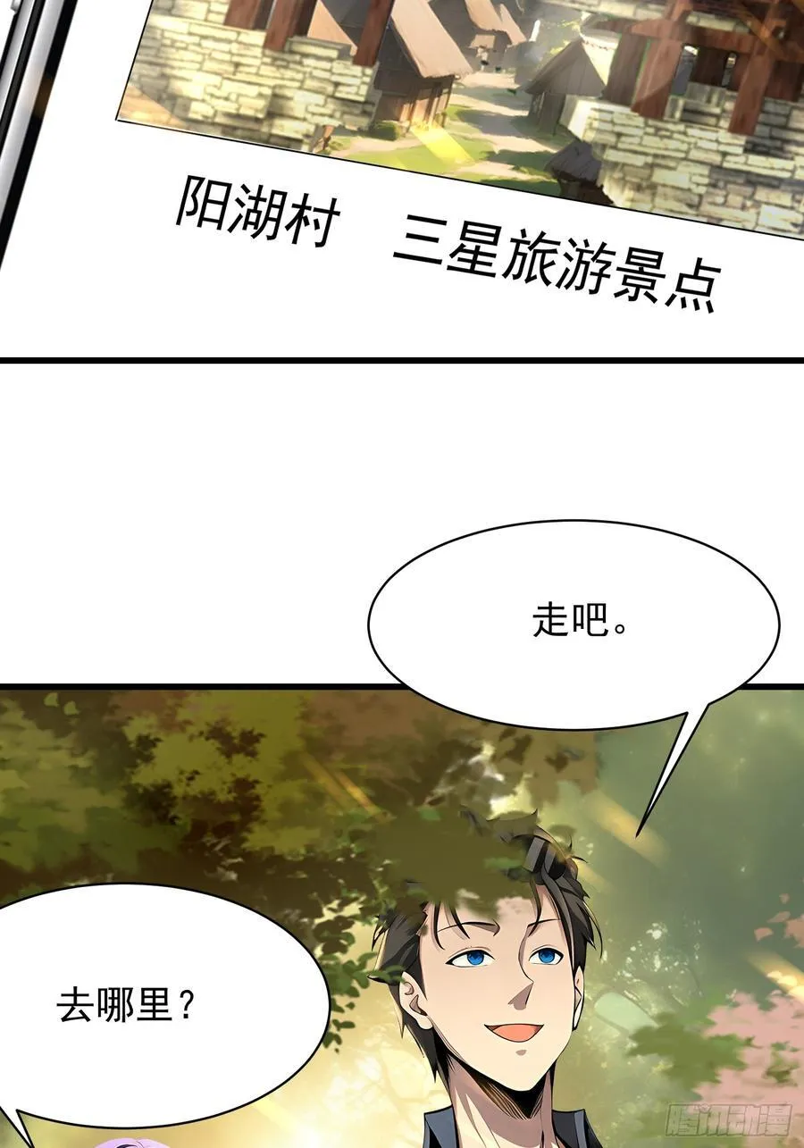 54 阳湖村 第30页