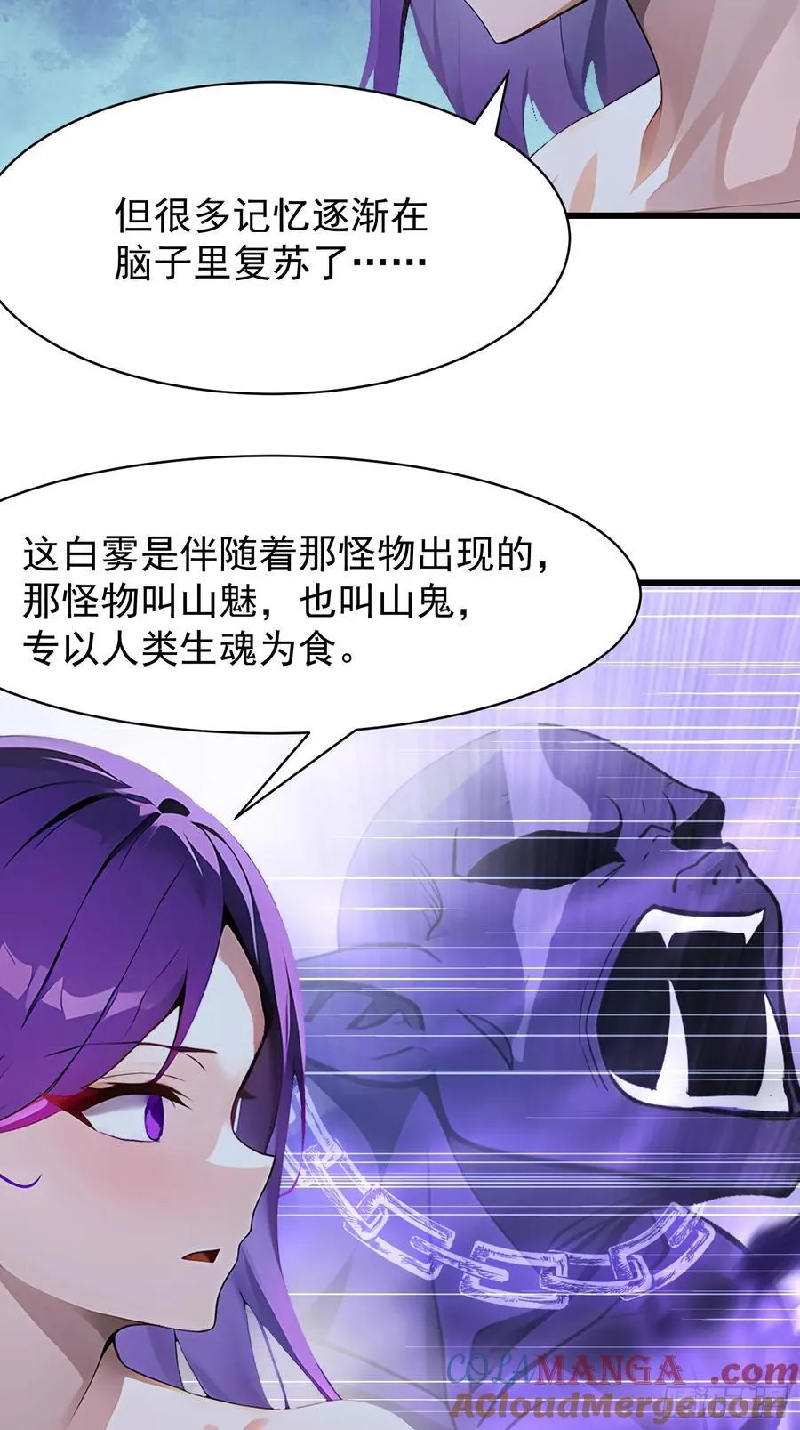 55 山魅 第43页
