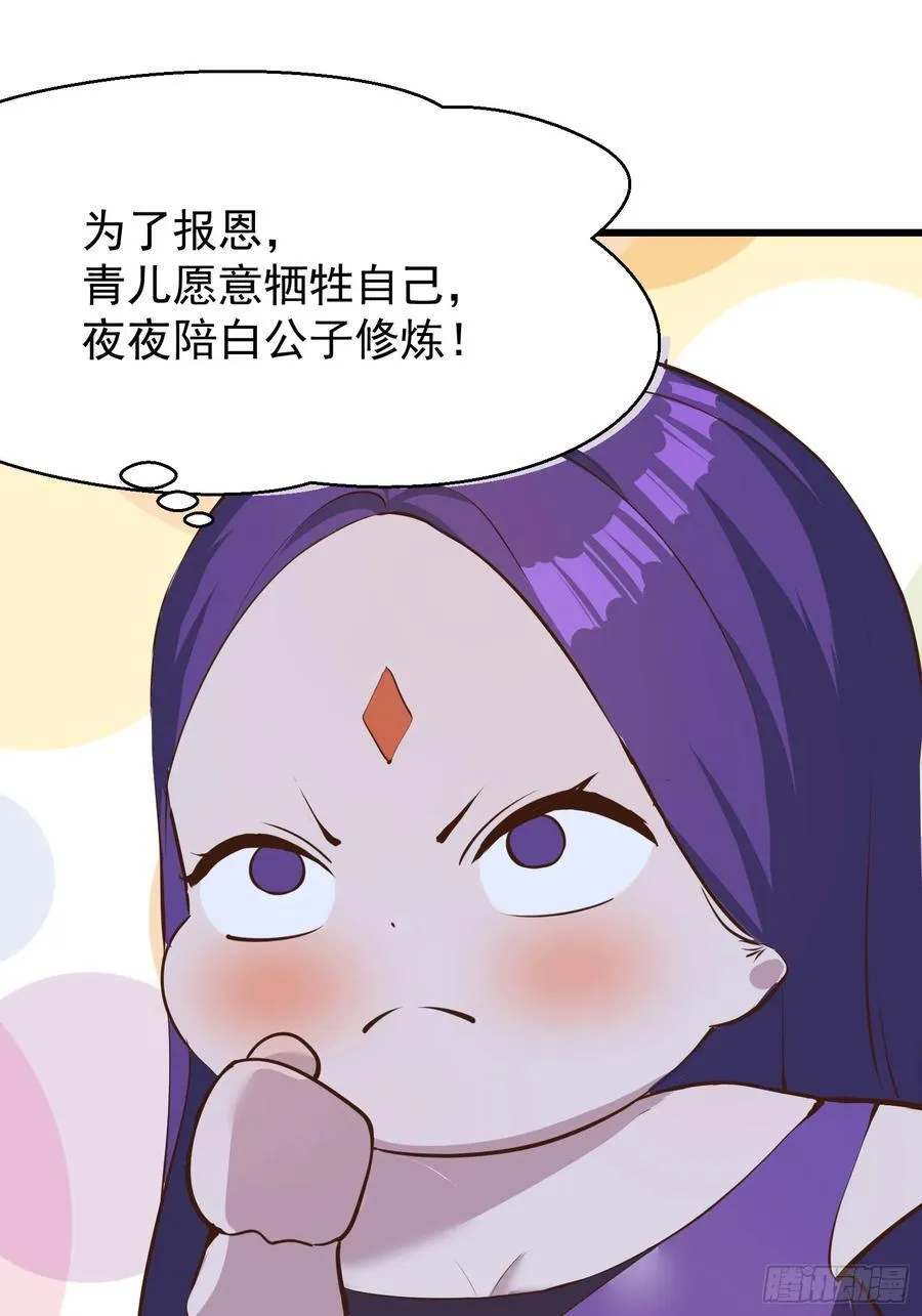 66 结合修炼 第38页