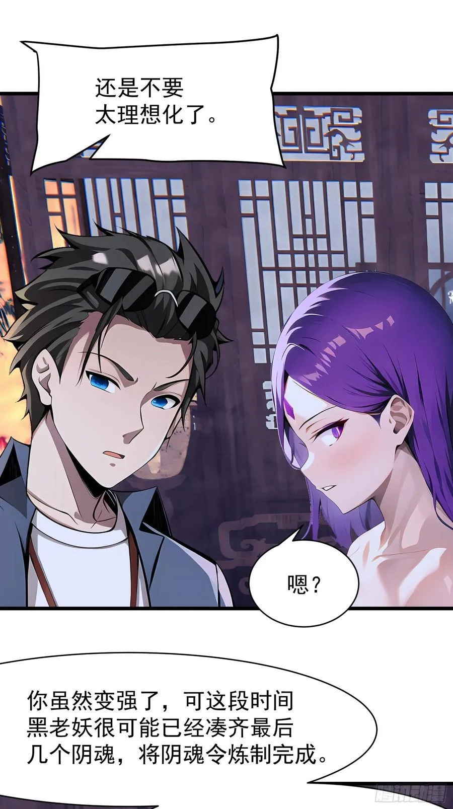67卷土重来 第9页