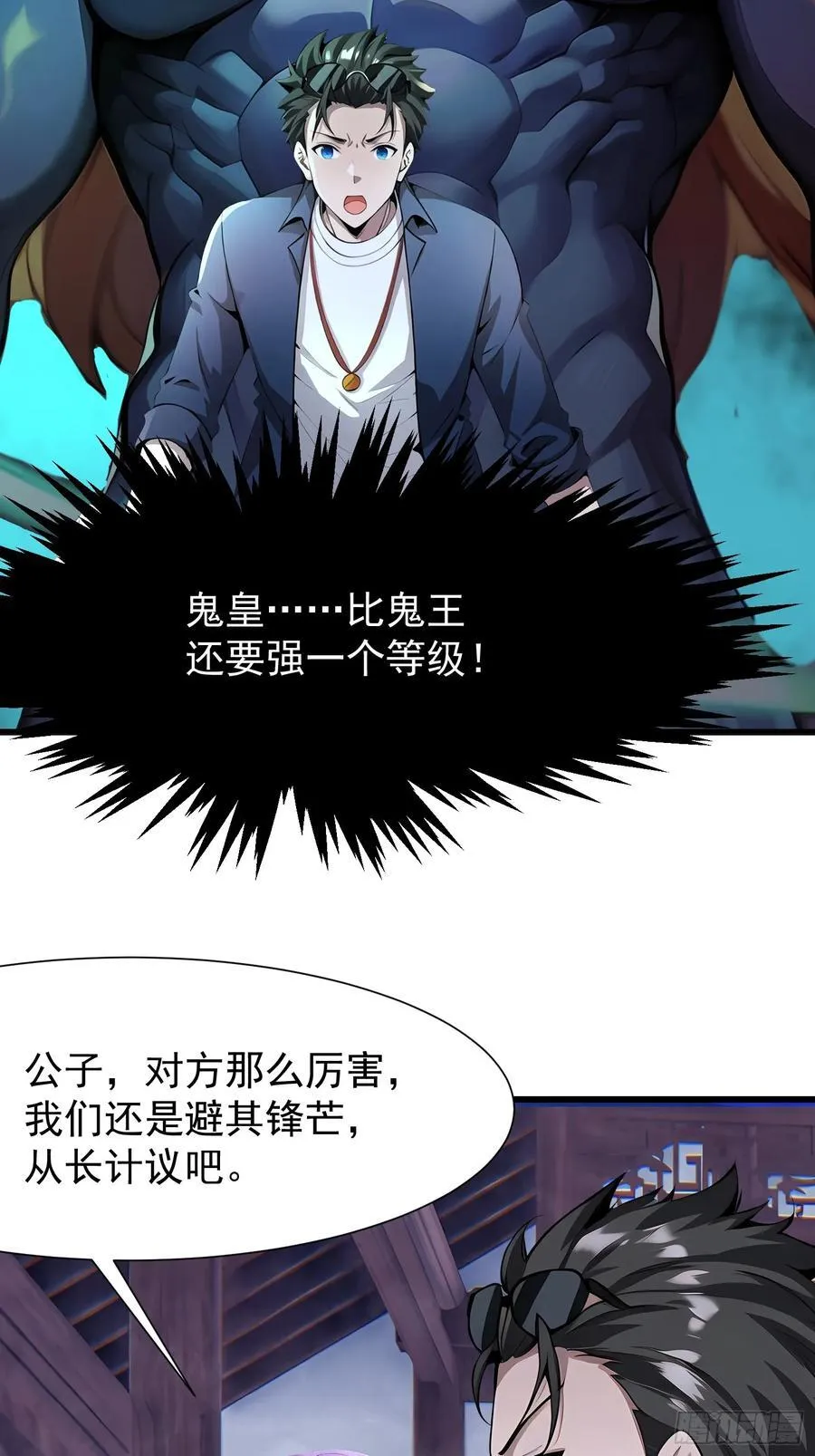 67卷土重来 第14页