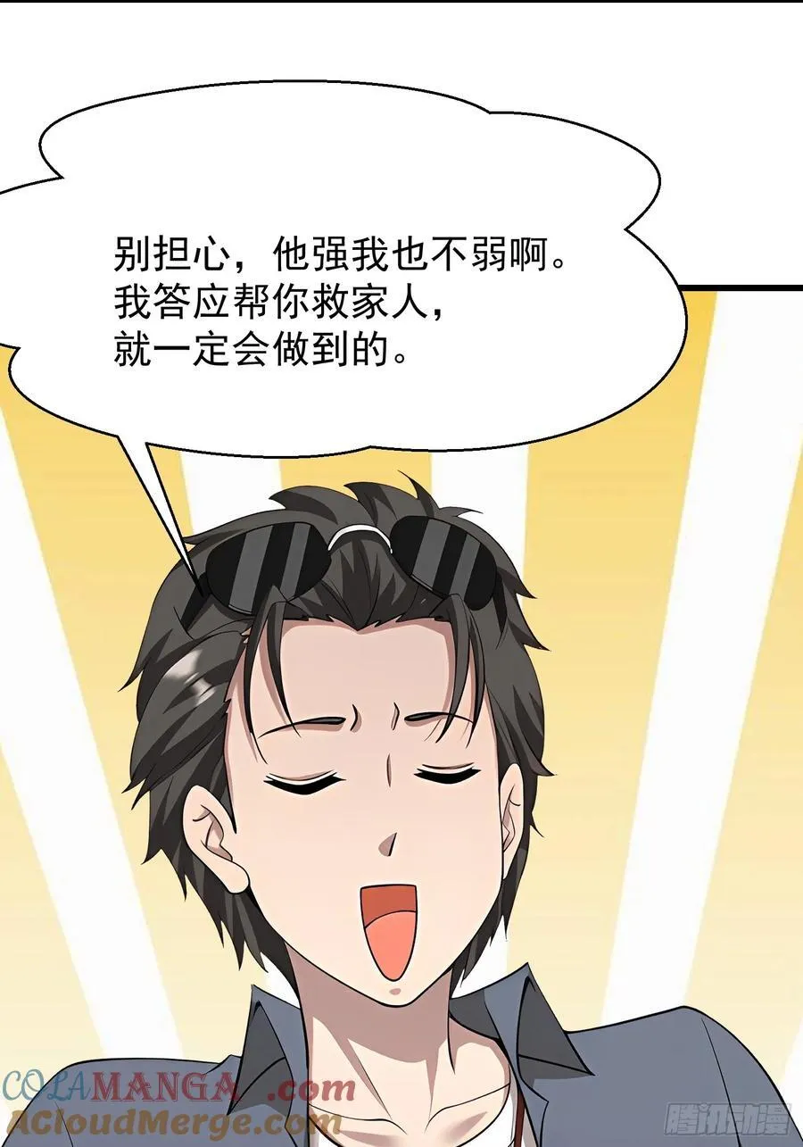 67卷土重来 第16页