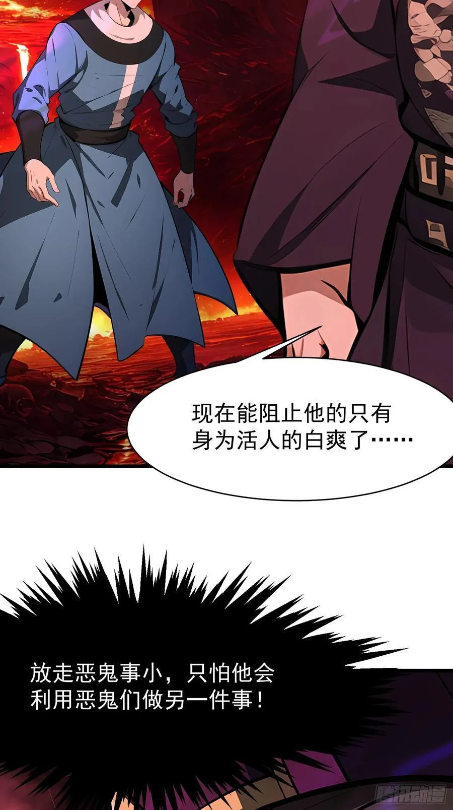 67卷土重来 第30页