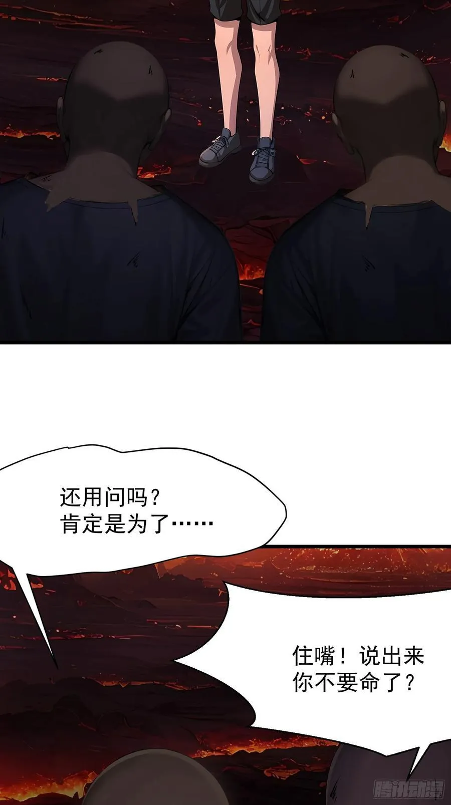 68 魔女？！ 第23页