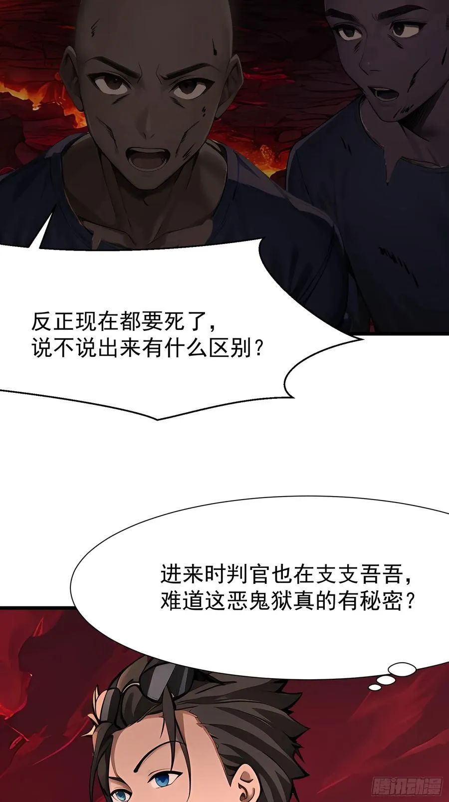 68 魔女？！ 第24页