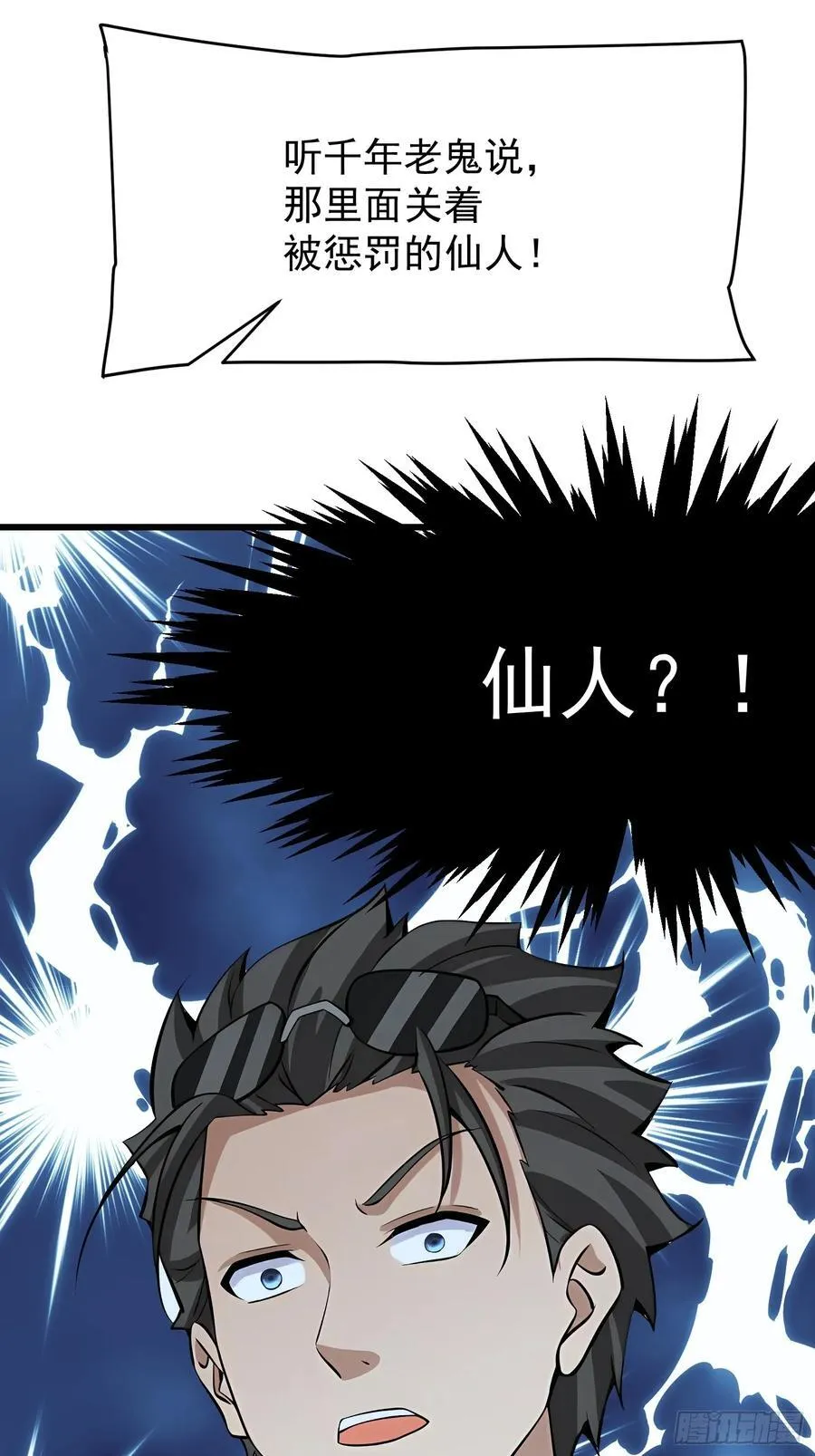 68 魔女？！ 第38页