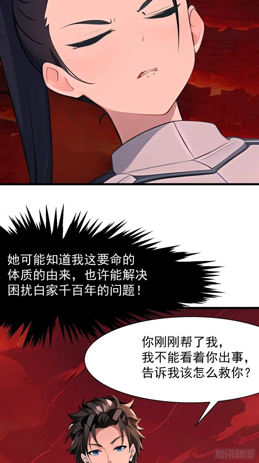 71 一不小心爱上你 第50页