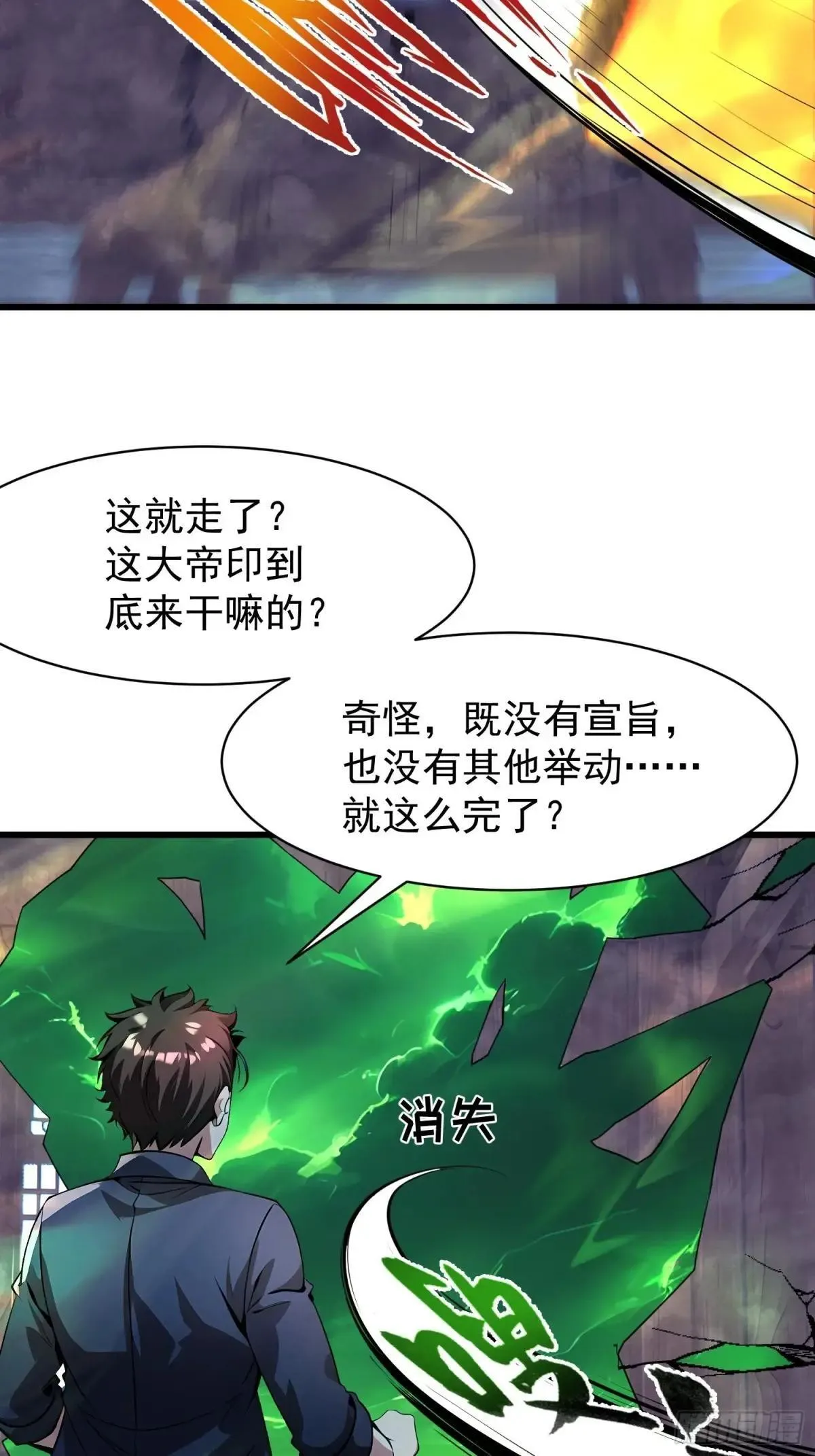 73 大帝降临 第27页