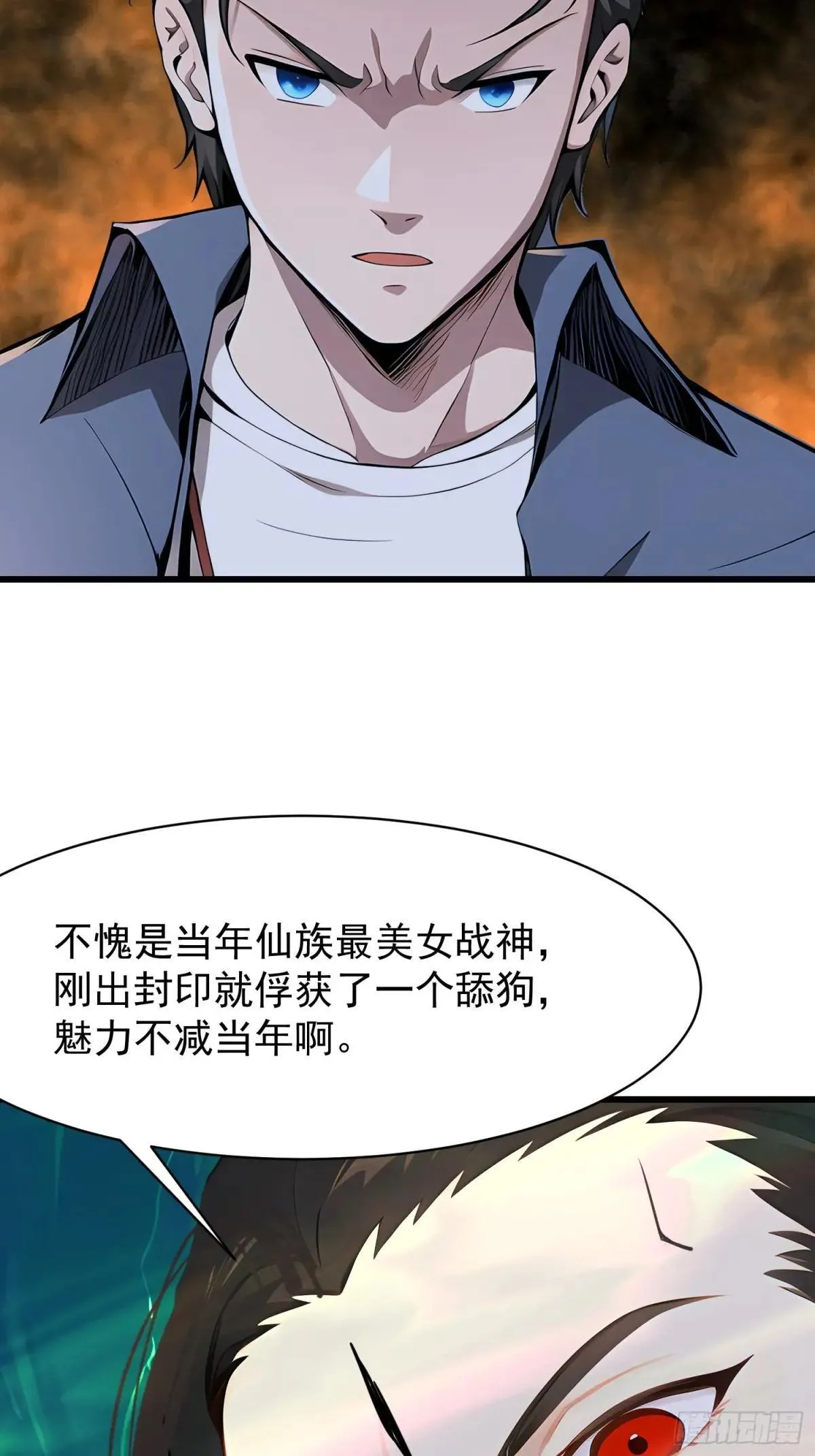 73 大帝降临 第43页