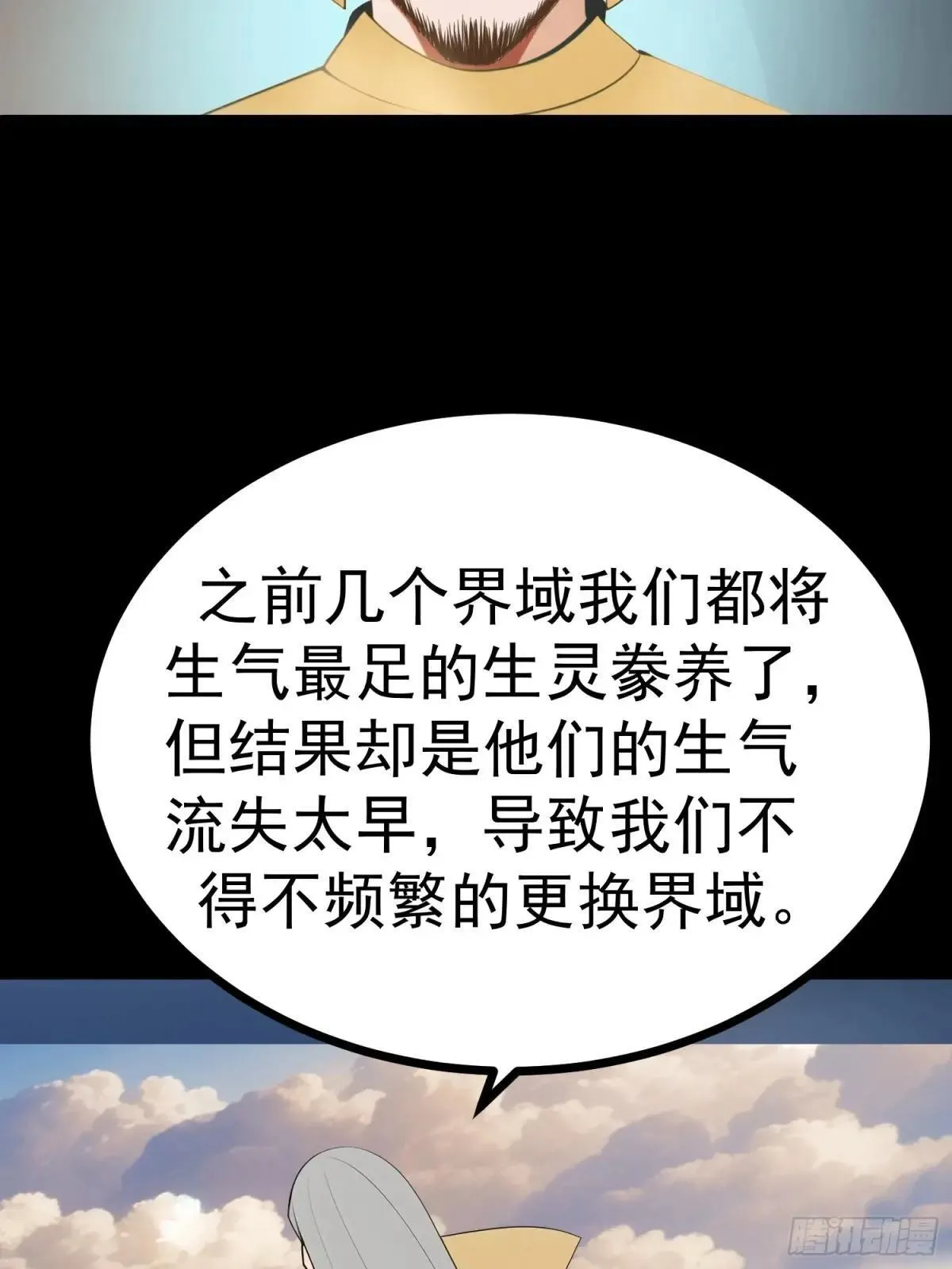 76 生灵延续 第43页