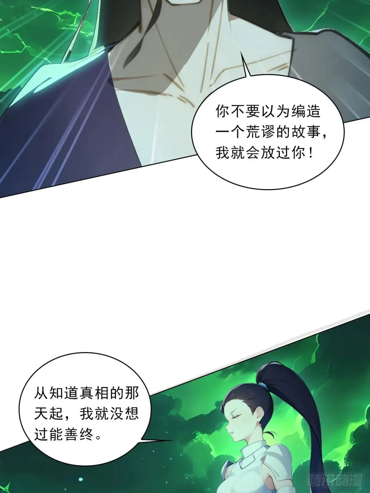 79 没想过要跑 第27页