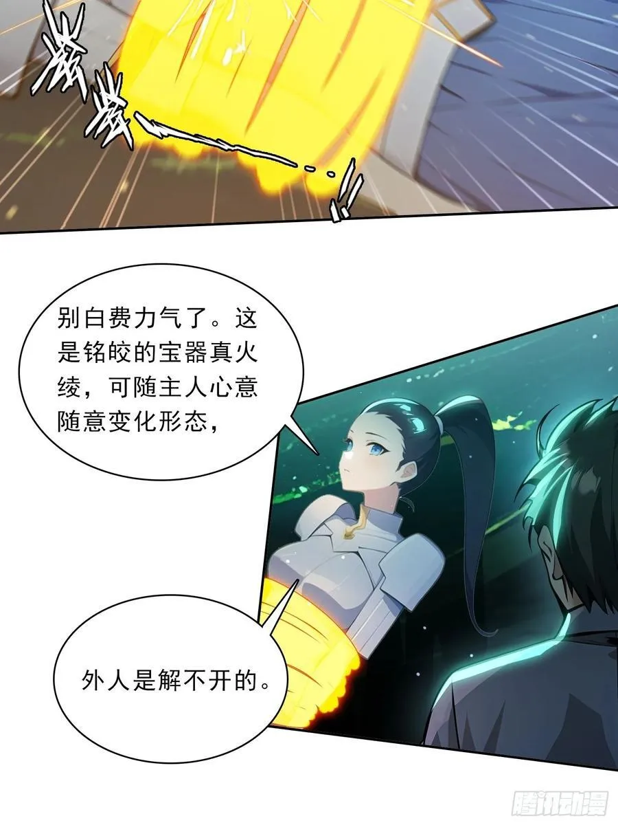 80话 真的要这么做吗 第8页