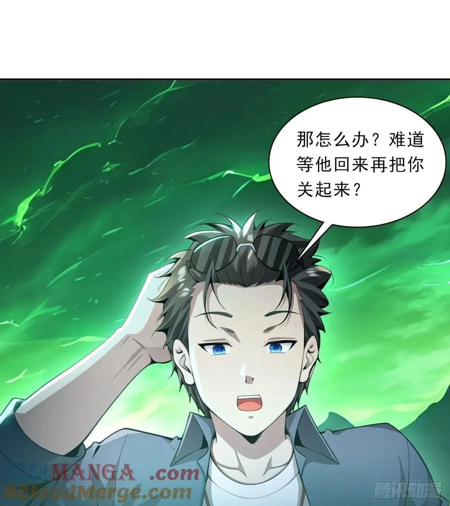 80话 真的要这么做吗 第9页