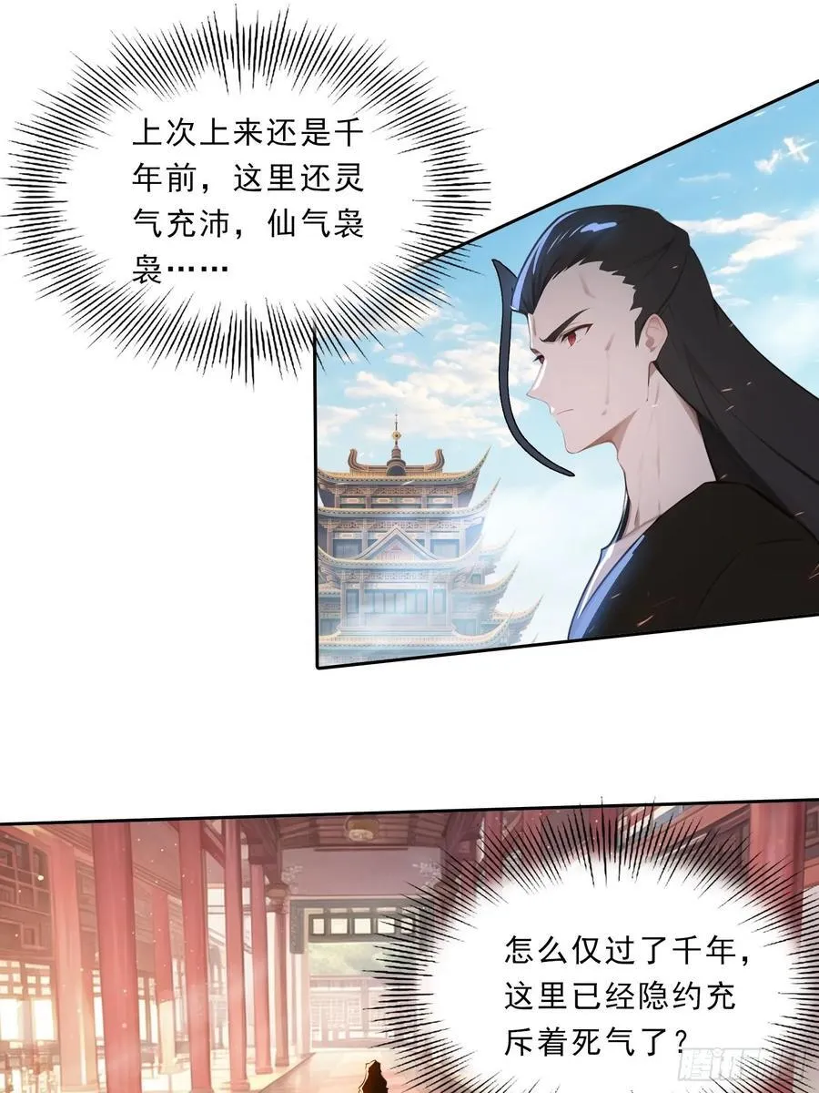 80话 真的要这么做吗 第24页