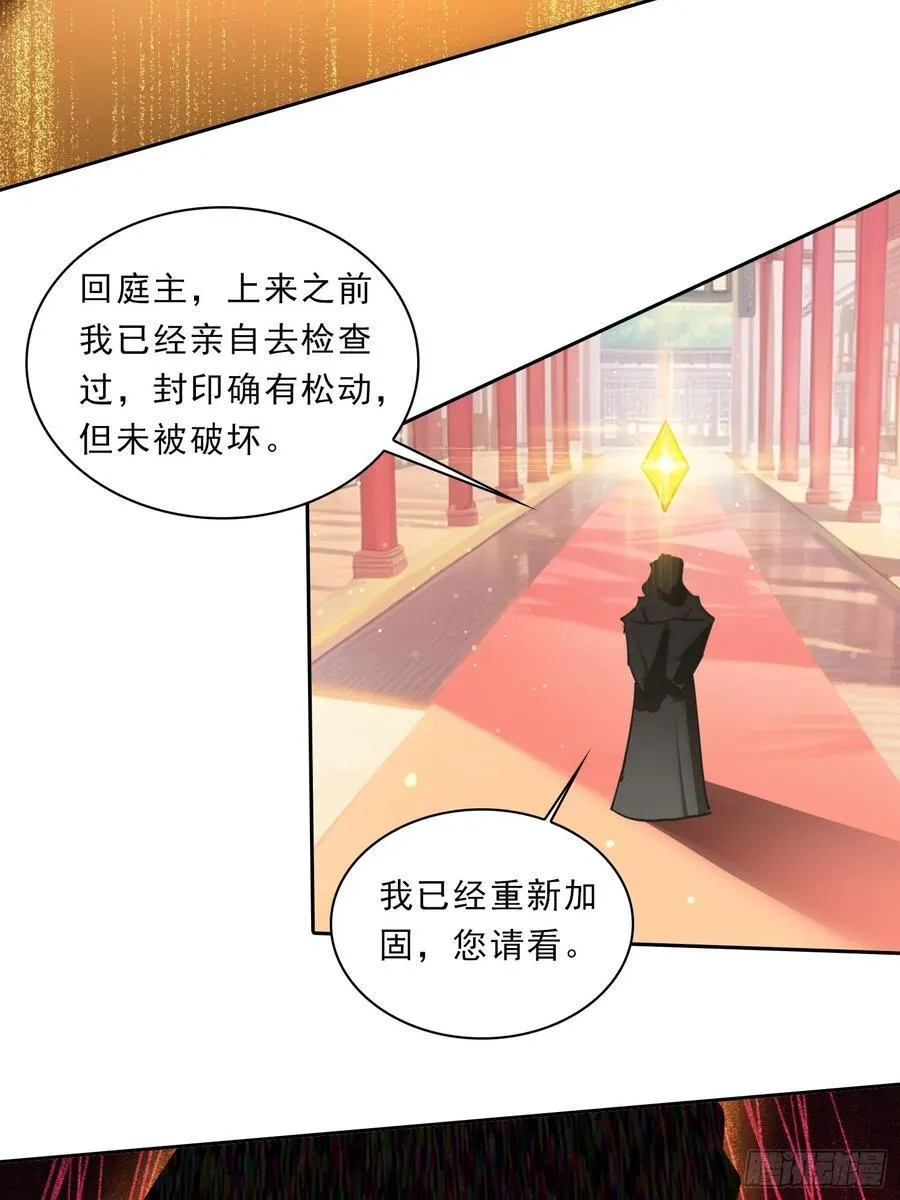80话 真的要这么做吗 第28页